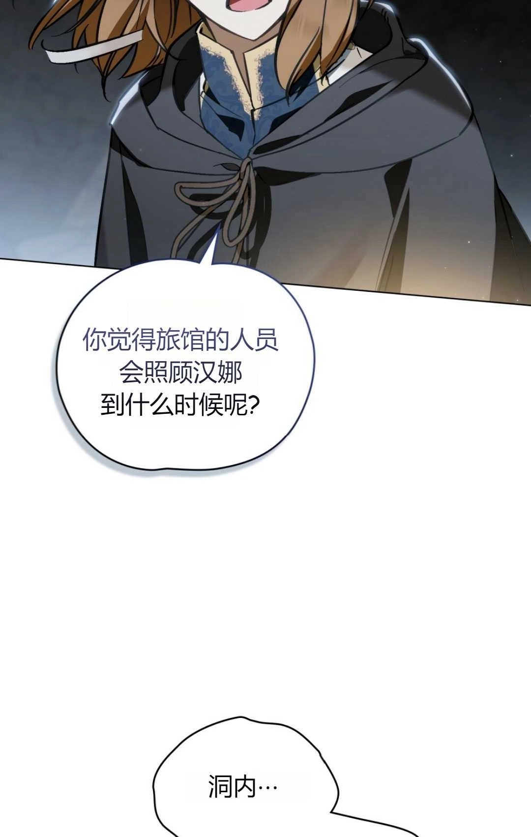 《艾凡杰琳的剑》第26话 第99页