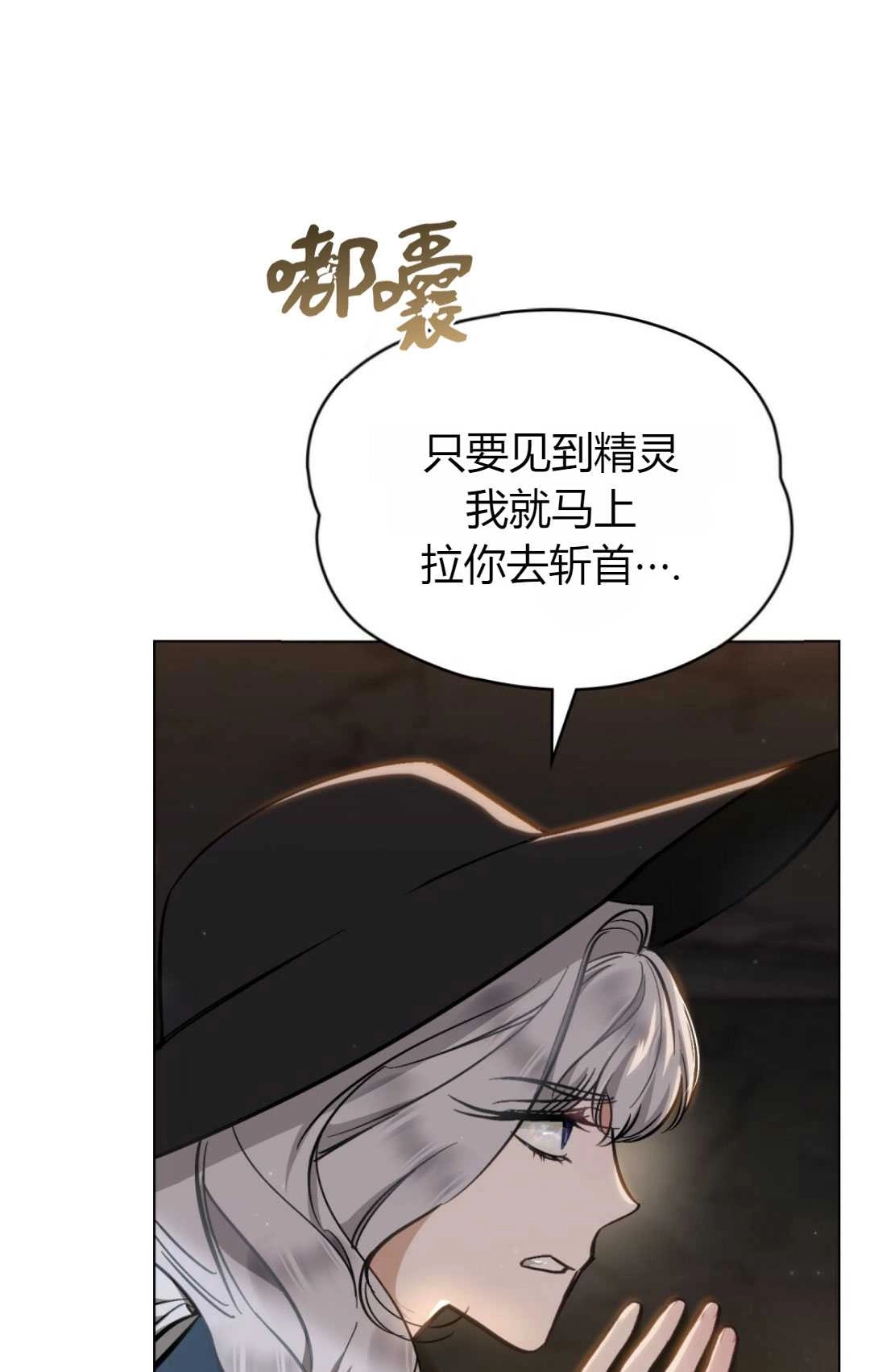 《艾凡杰琳的剑》第26话 第28页
