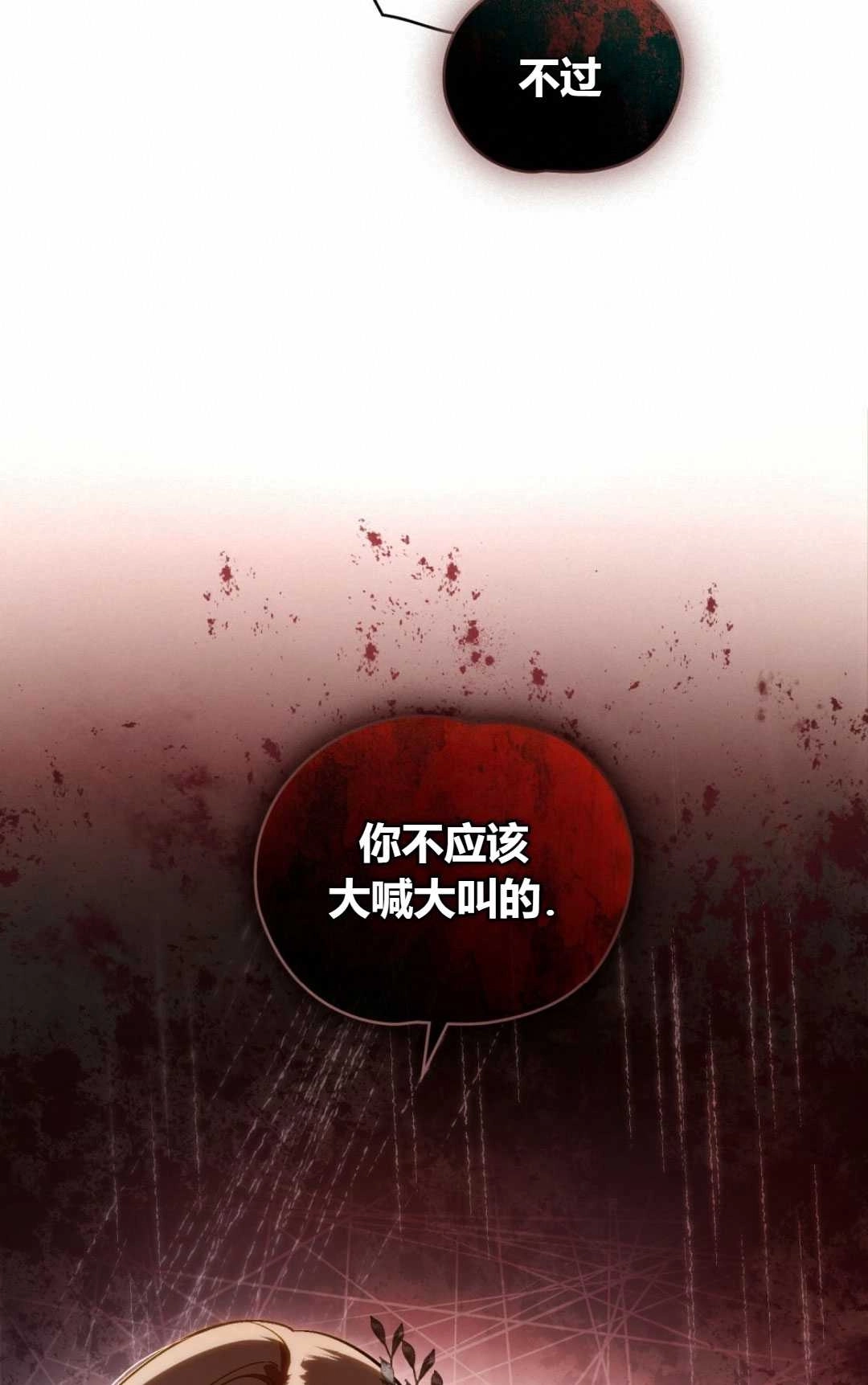 《艾凡杰琳的剑》第26话 第46页