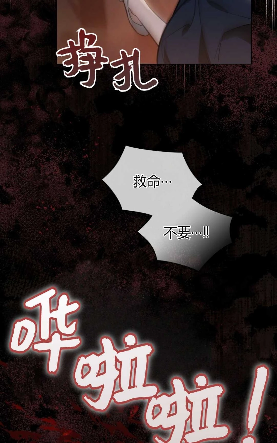 《艾凡杰琳的剑》第26话 第50页