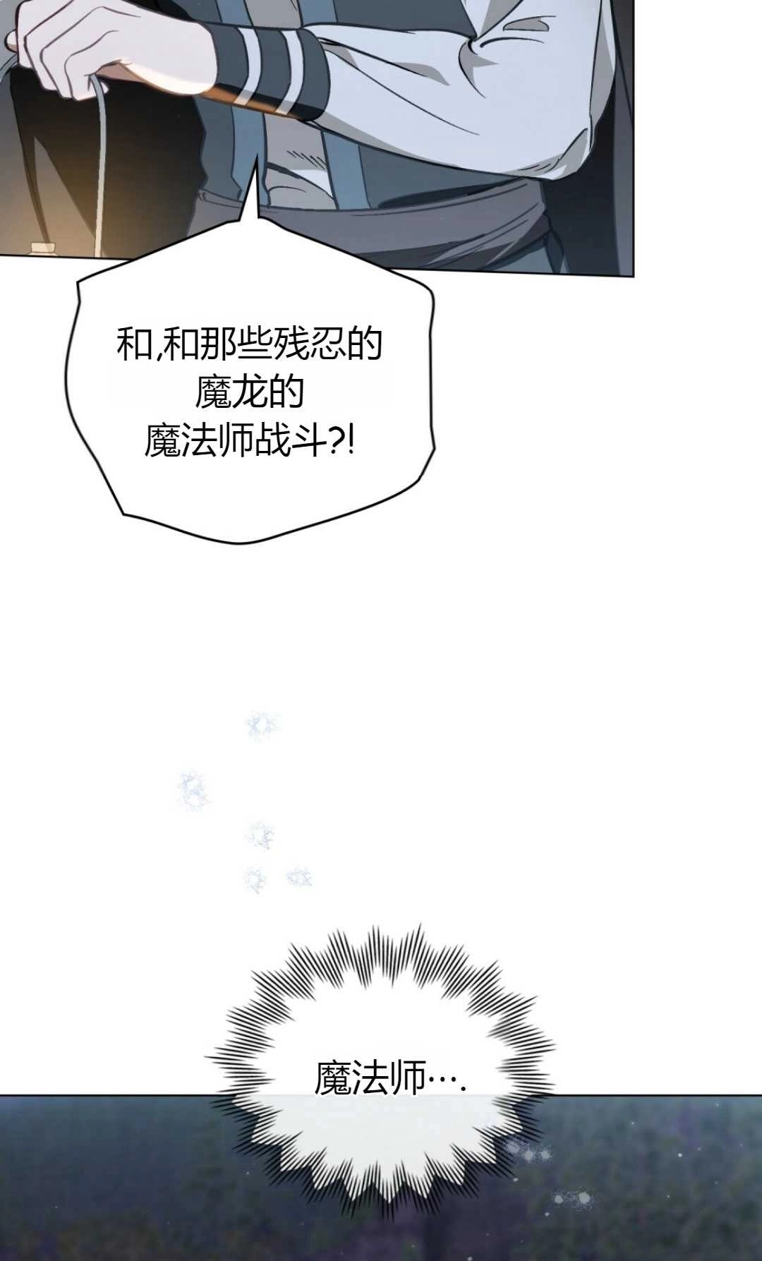 《艾凡杰琳的剑》第26话 第10页
