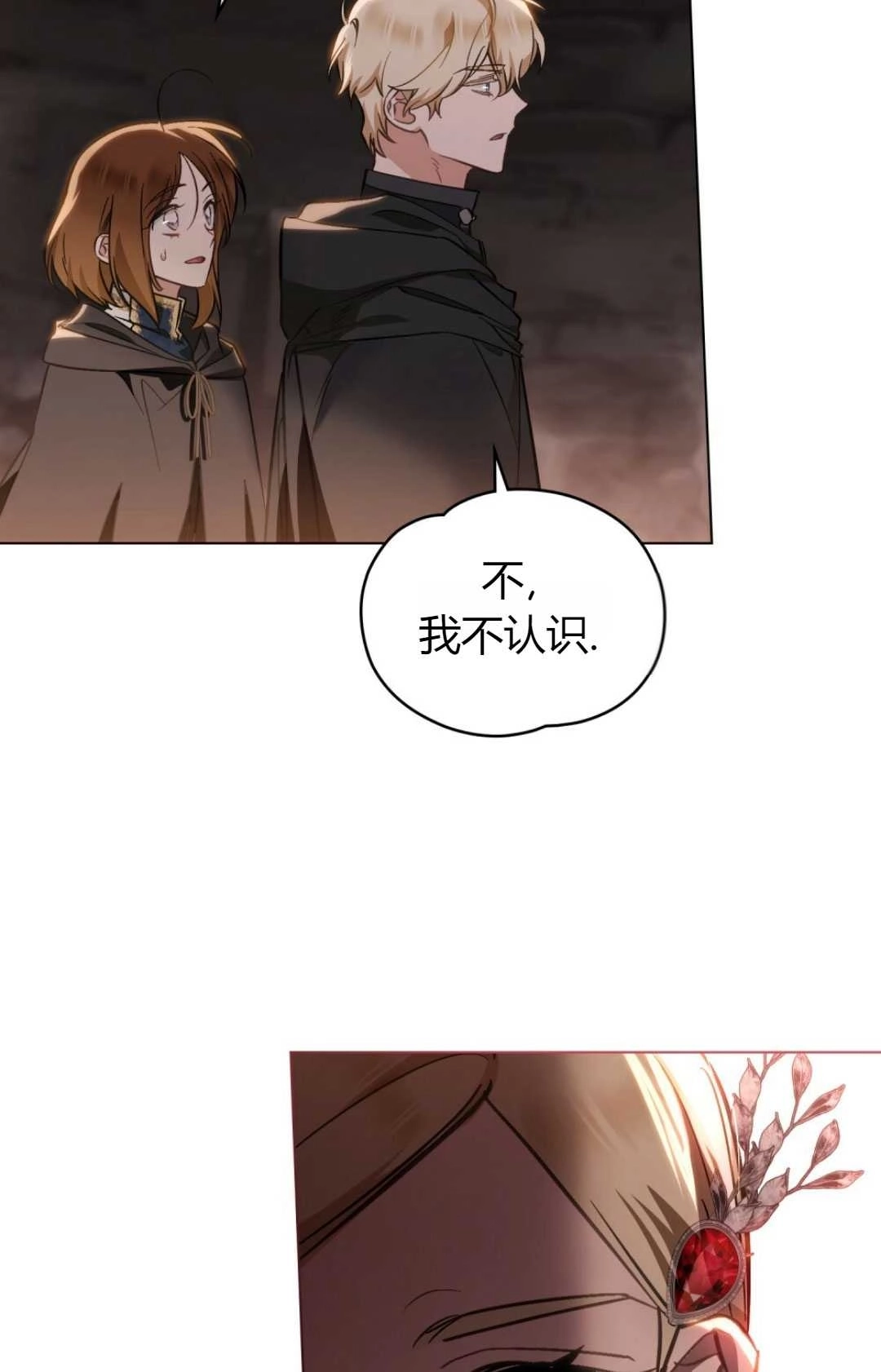 《艾凡杰琳的剑》第26话 第68页