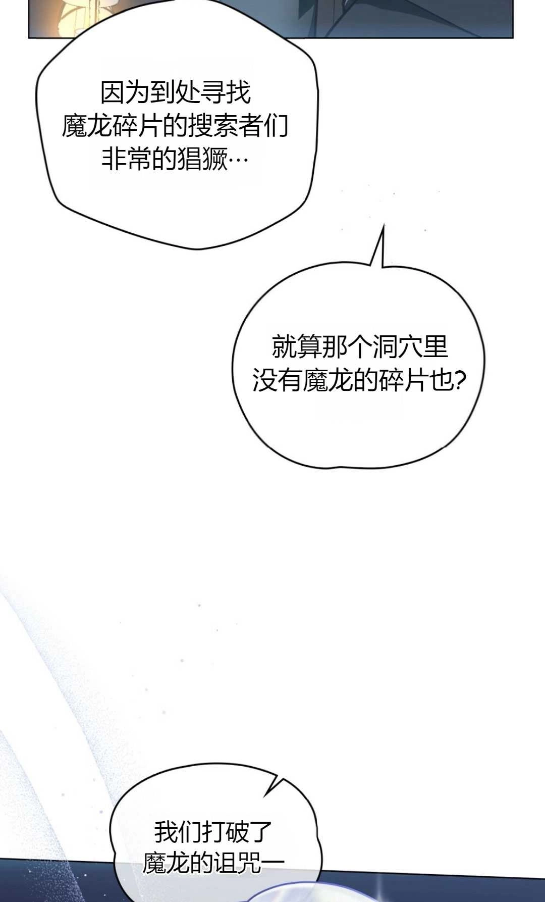 《艾凡杰琳的剑》第26话 第7页