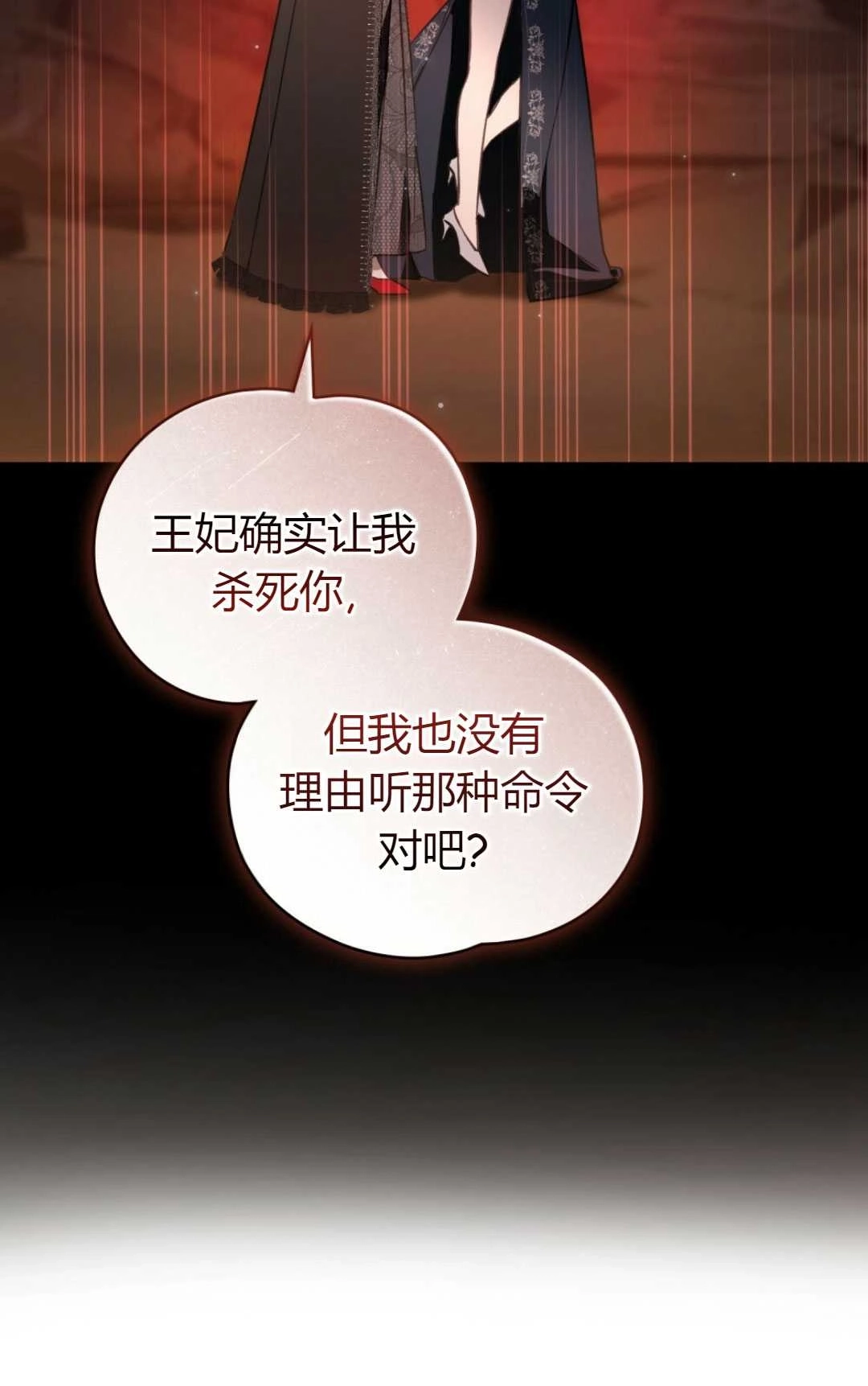 《艾凡杰琳的剑》第26话 第44页