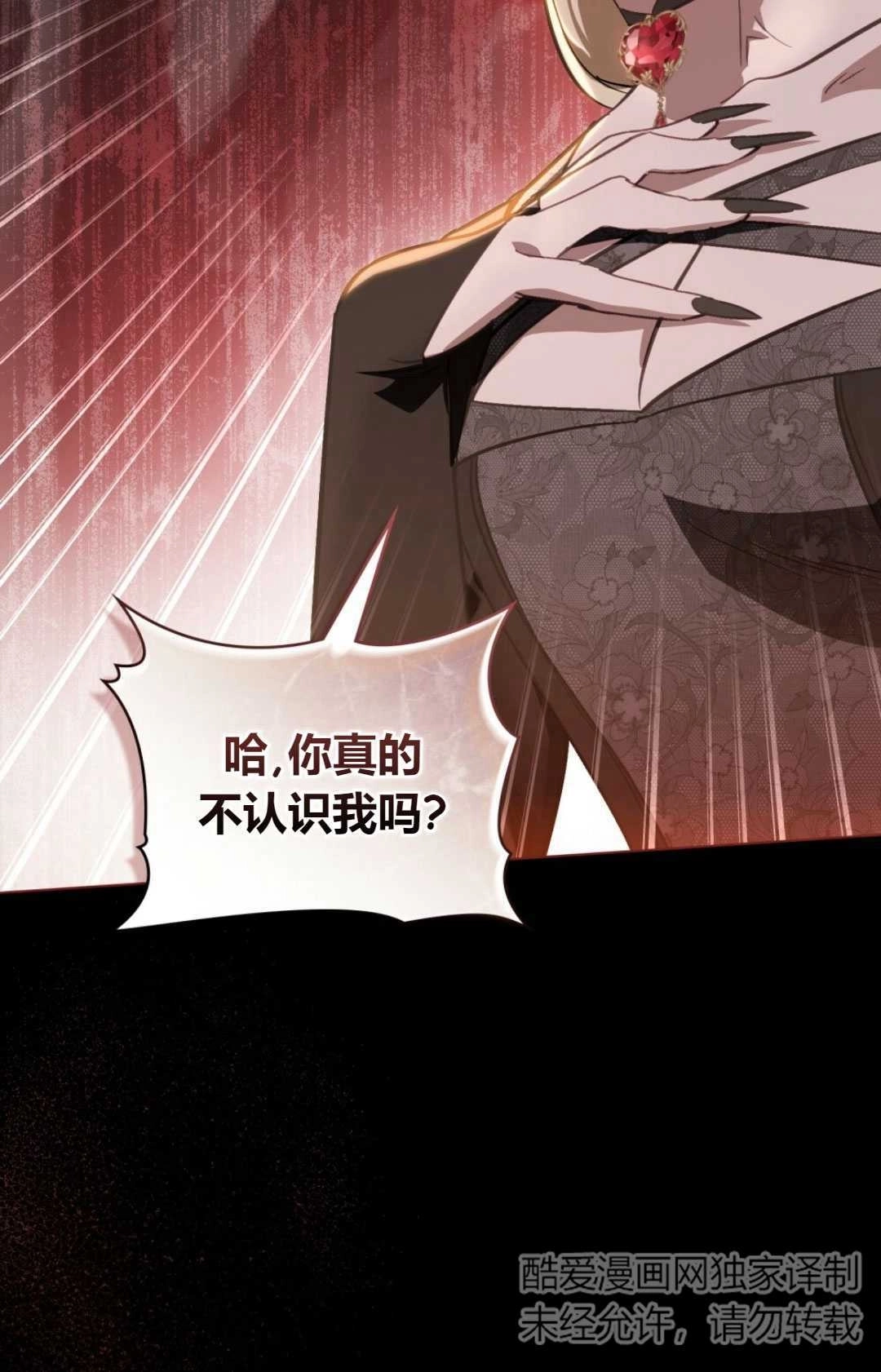《艾凡杰琳的剑》第26话 第71页