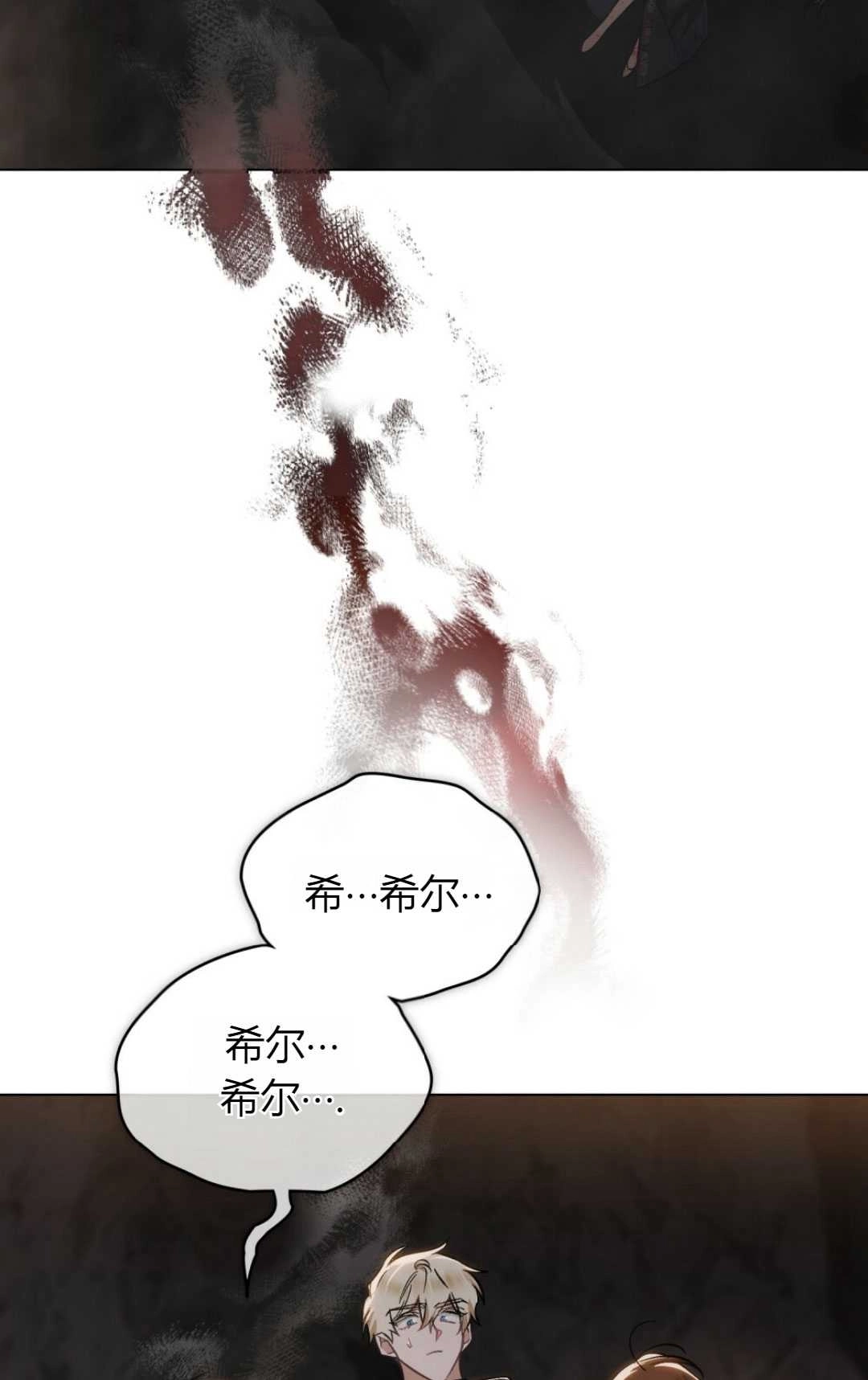 《艾凡杰琳的剑》第26话 第60页