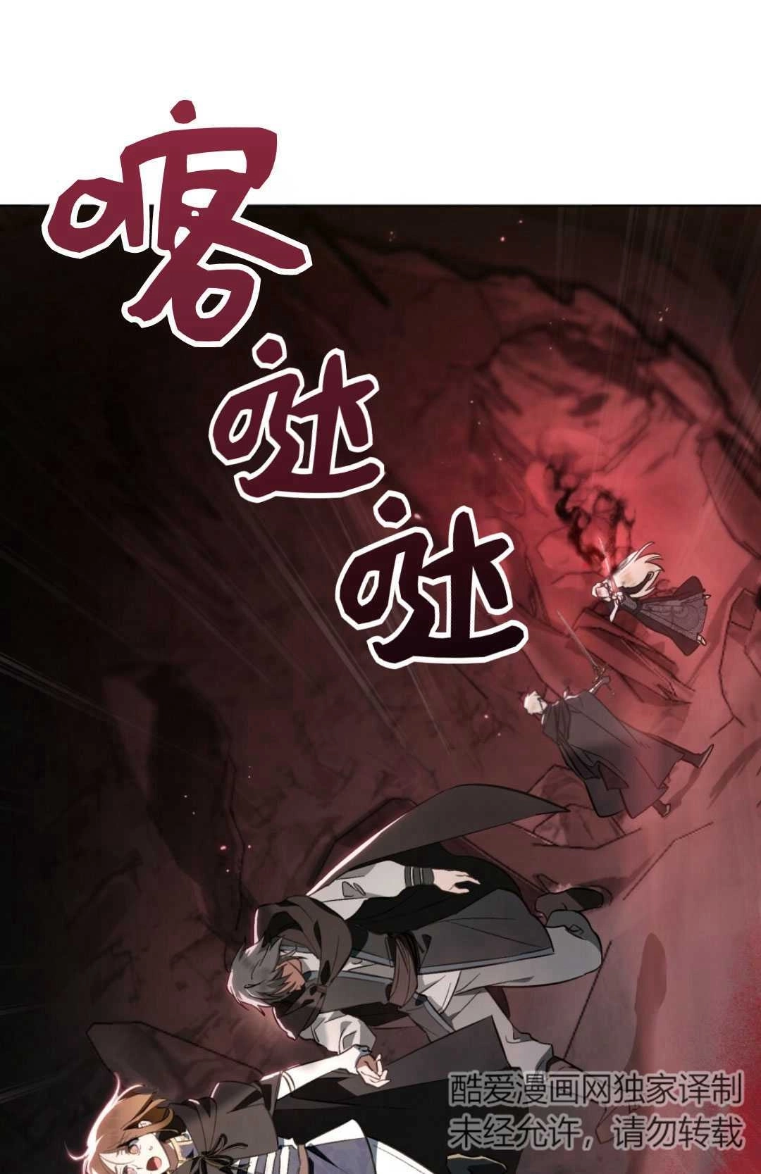 《艾凡杰琳的剑》第26话 第86页