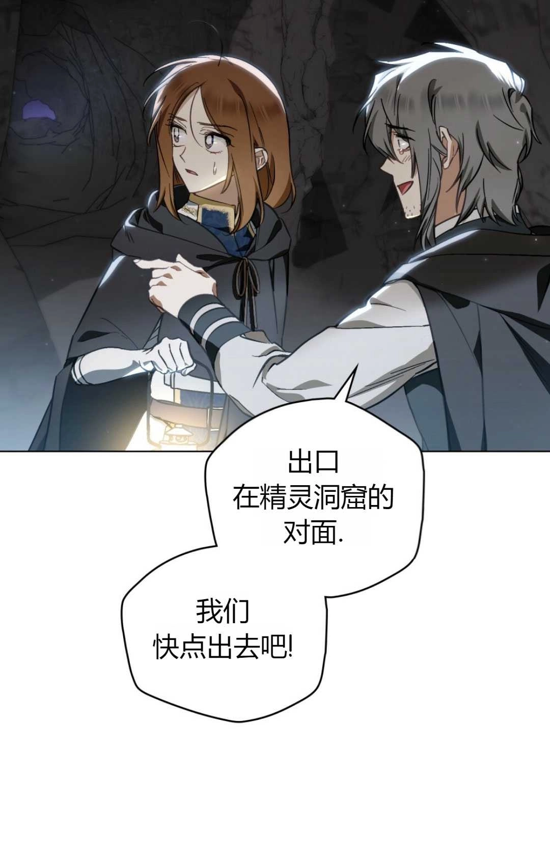 《艾凡杰琳的剑》第26话 第96页