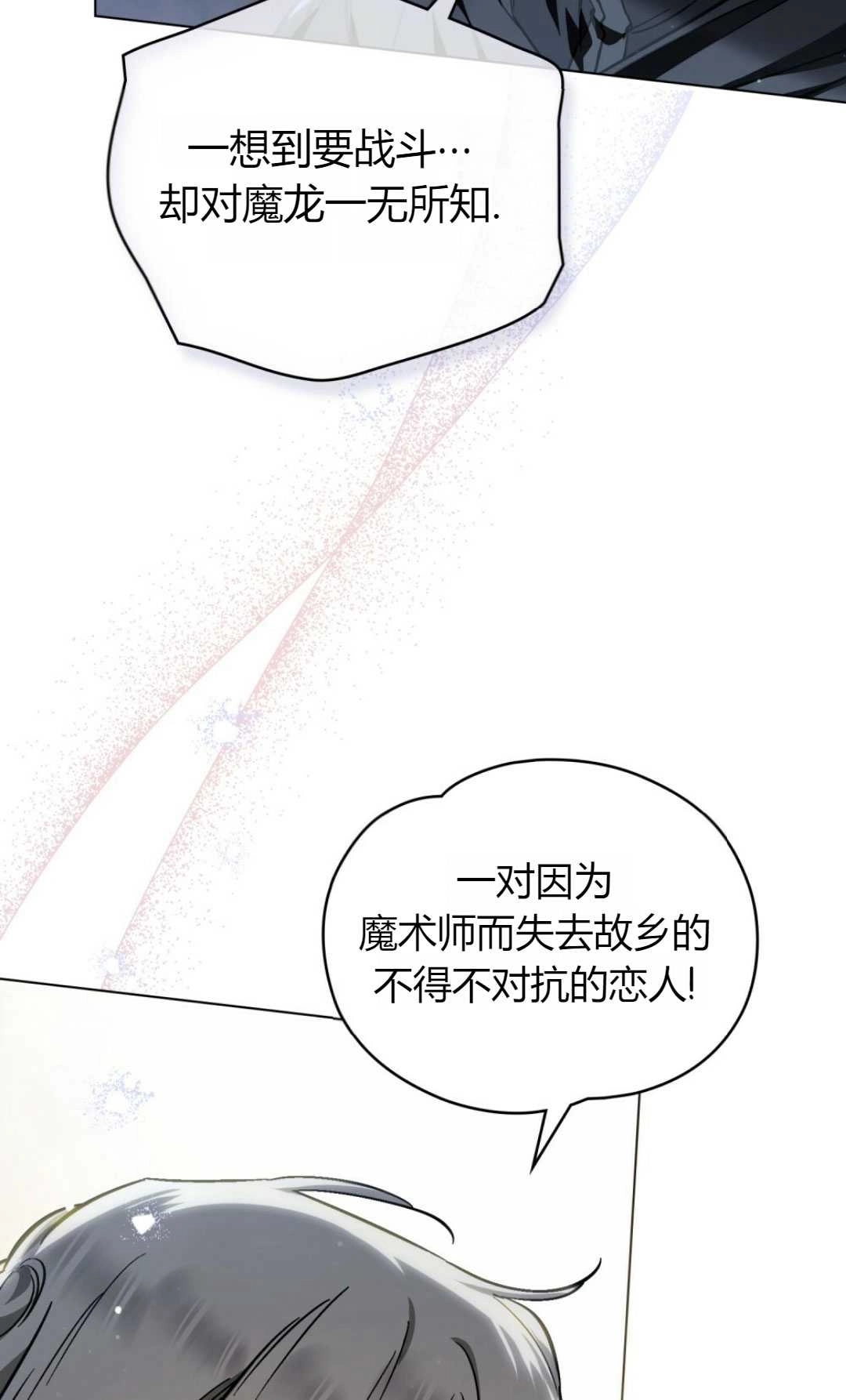 《艾凡杰琳的剑》第26话 第13页