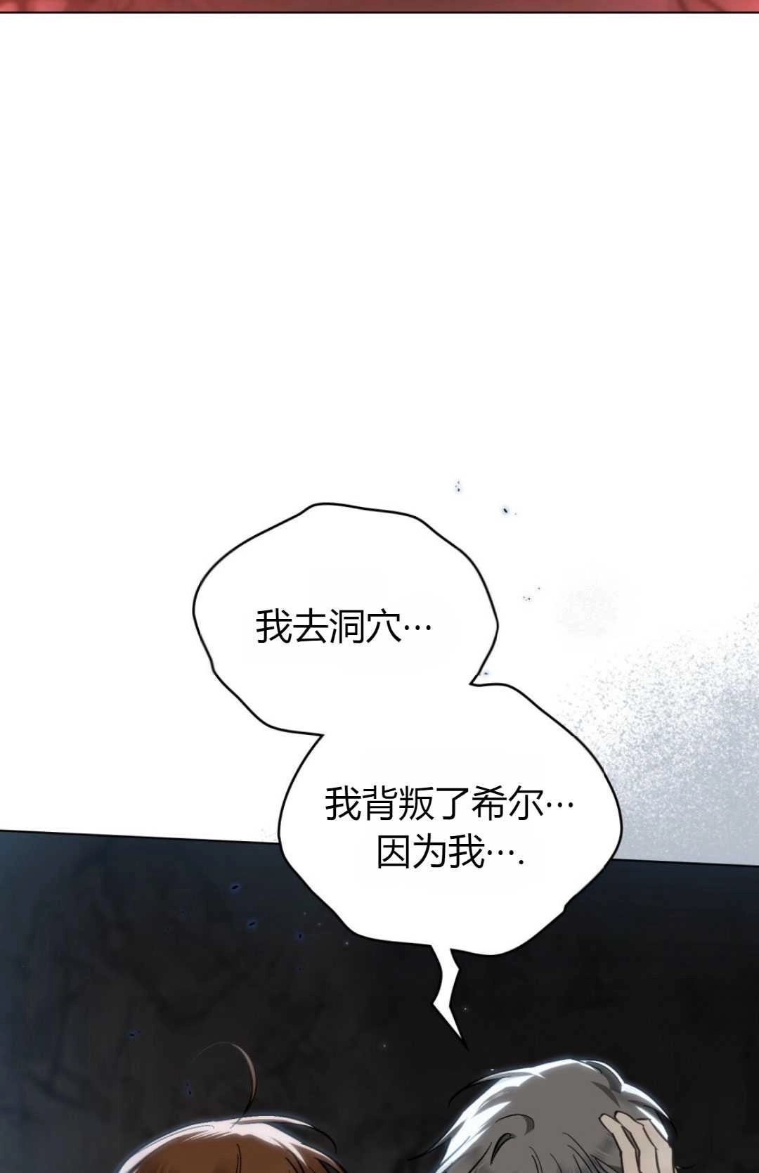 《艾凡杰琳的剑》第26话 第91页