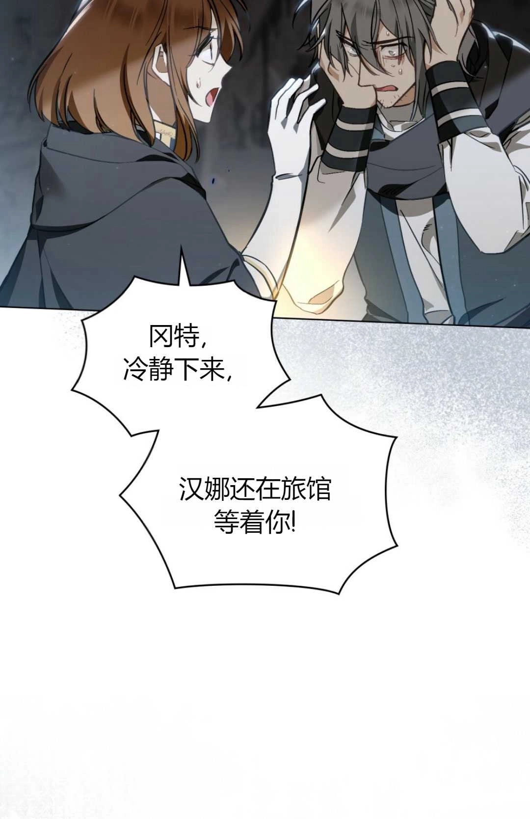 《艾凡杰琳的剑》第26话 第92页