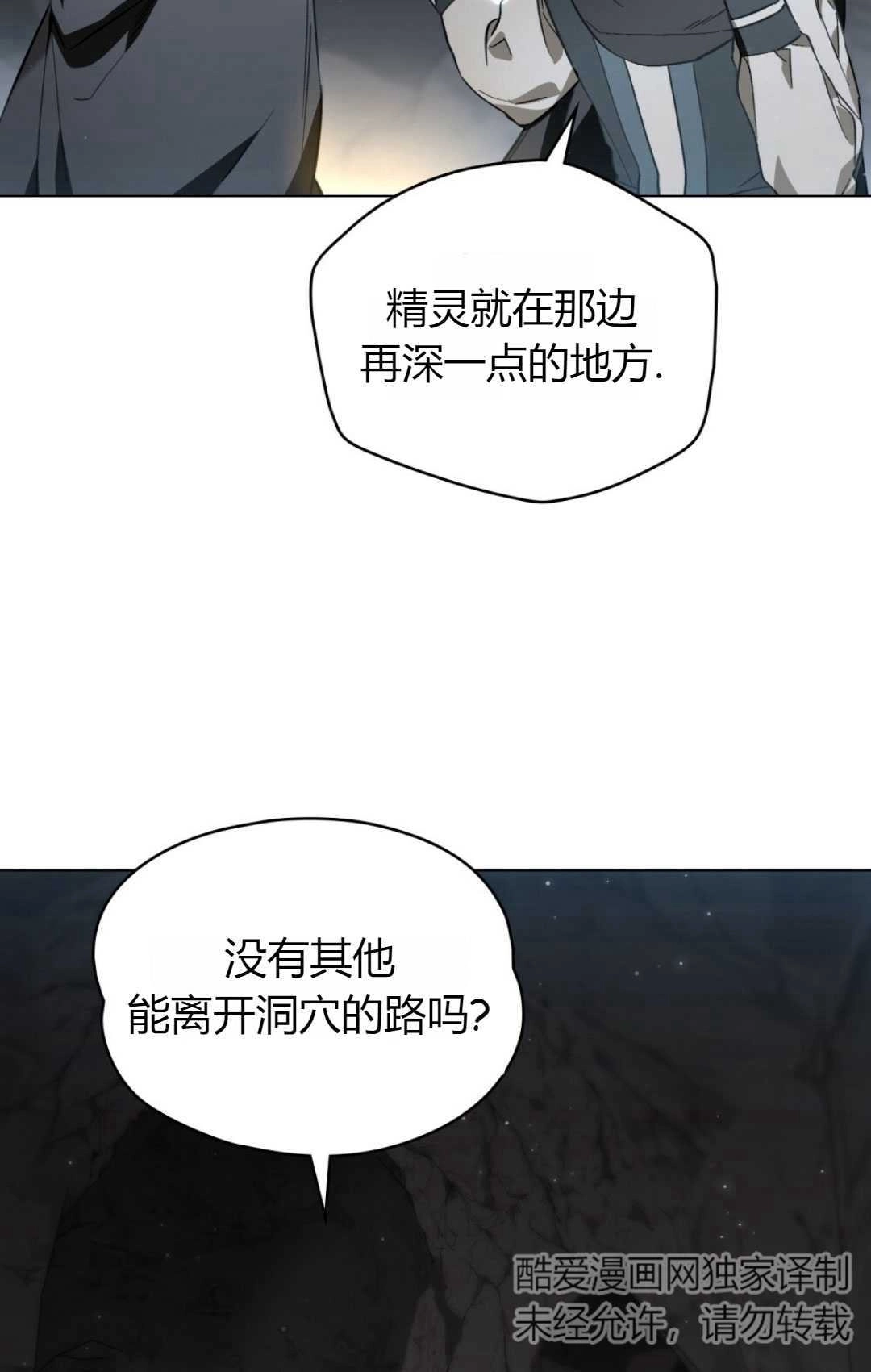 《艾凡杰琳的剑》第26话 第95页