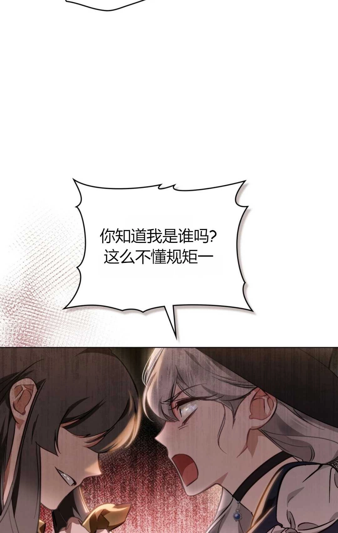 《艾凡杰琳的剑》第26话 第32页
