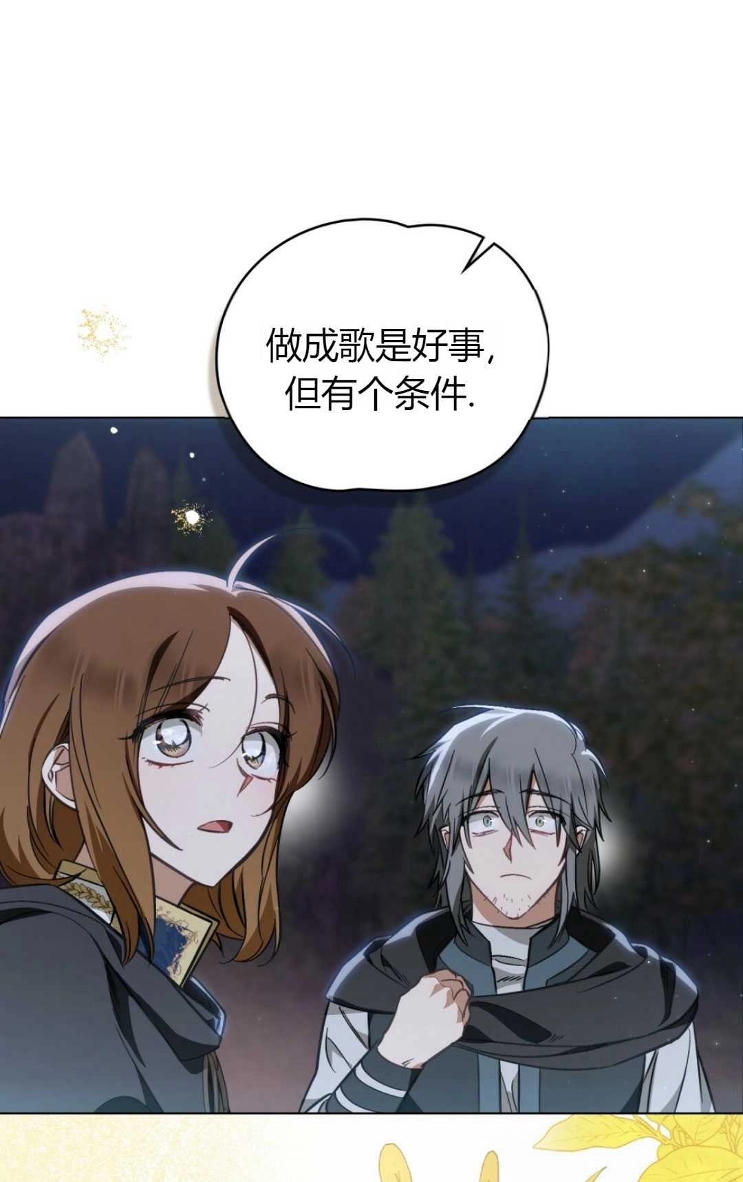 《艾凡杰琳的剑》第26话 第20页