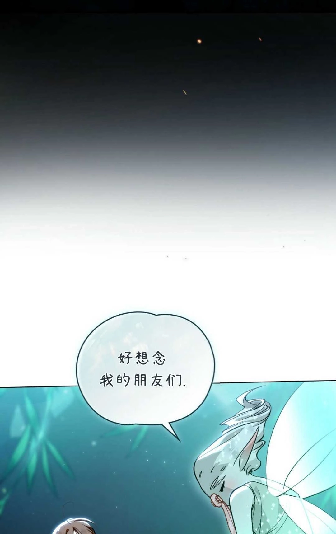 《艾凡杰琳的剑》第27话 第59页