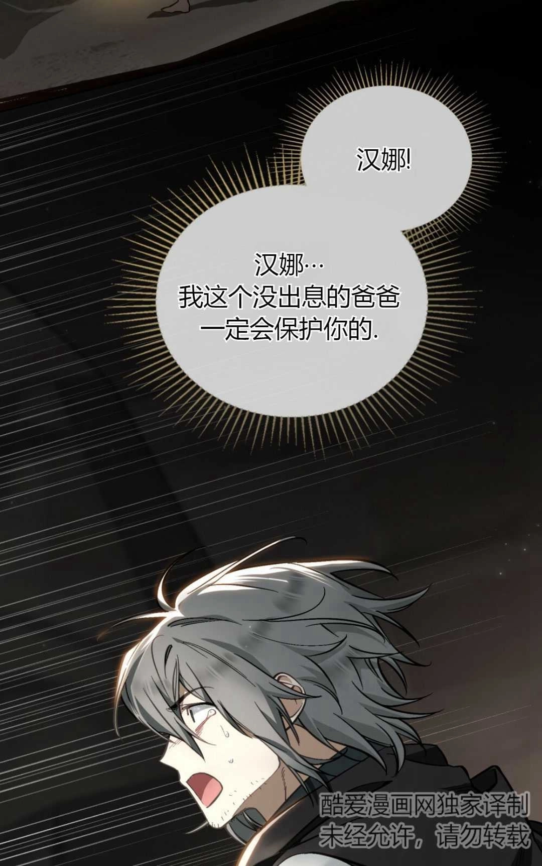 《艾凡杰琳的剑》第27话 第2页