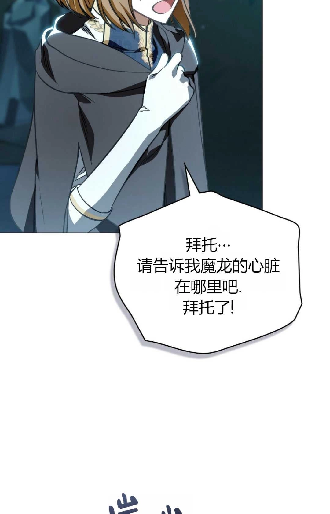 《艾凡杰琳的剑》第27话 第86页
