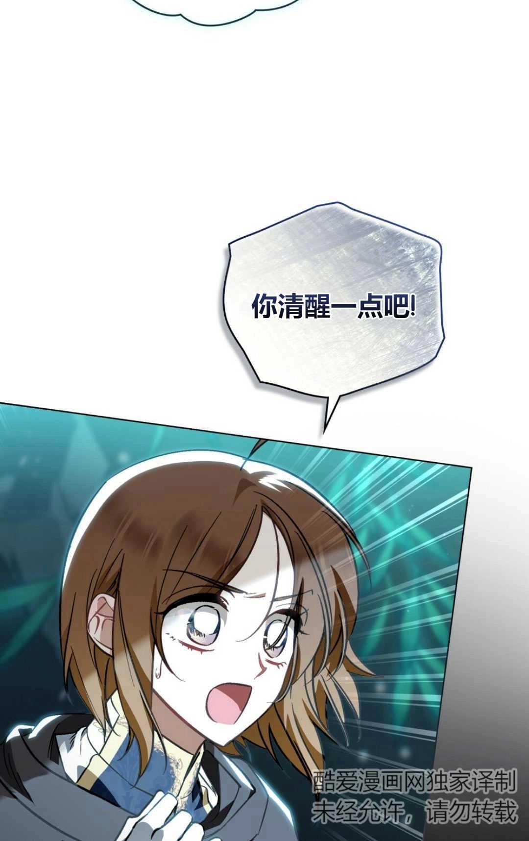 《艾凡杰琳的剑》第27话 第66页