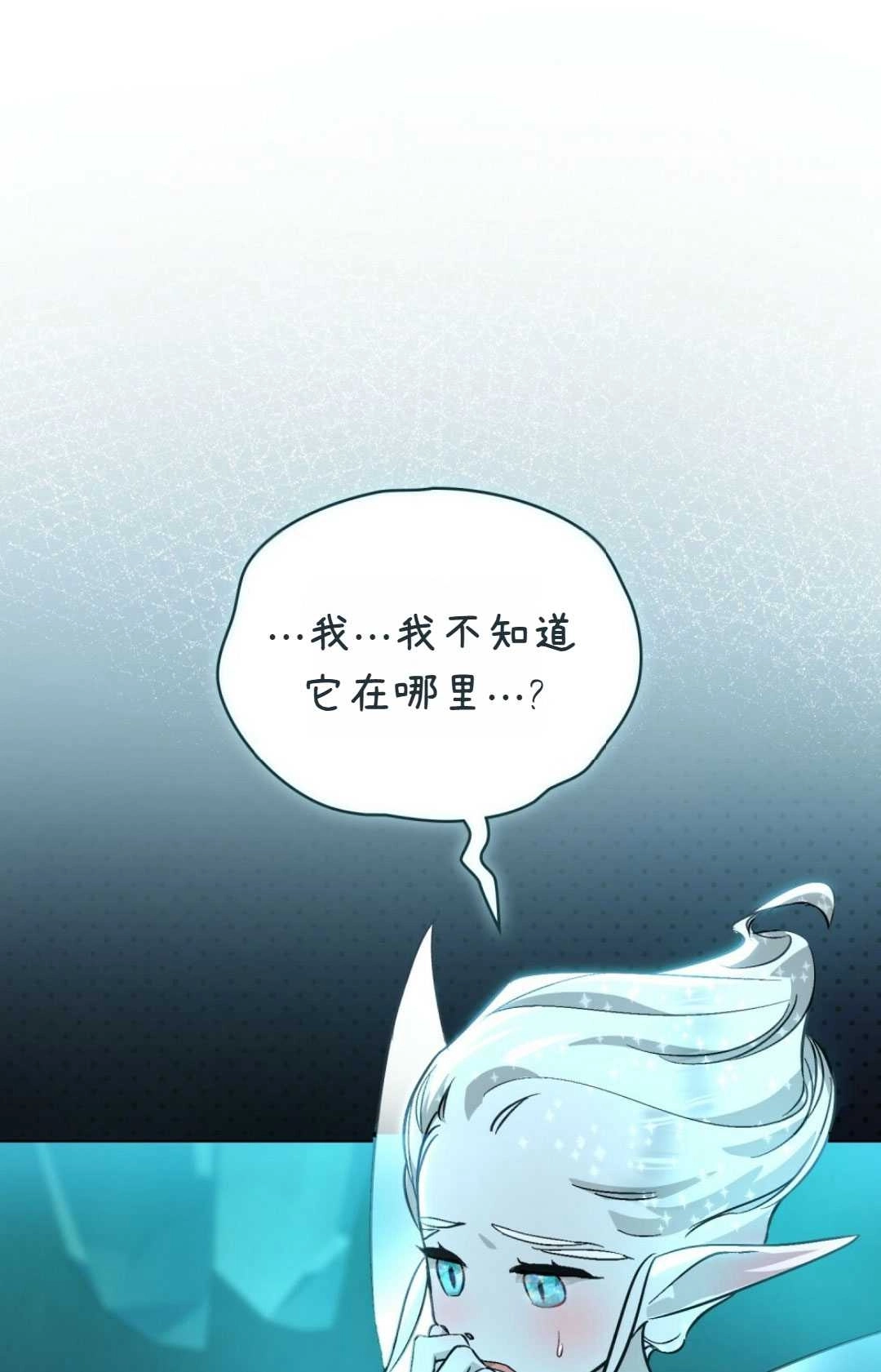 《艾凡杰琳的剑》第27话 第88页