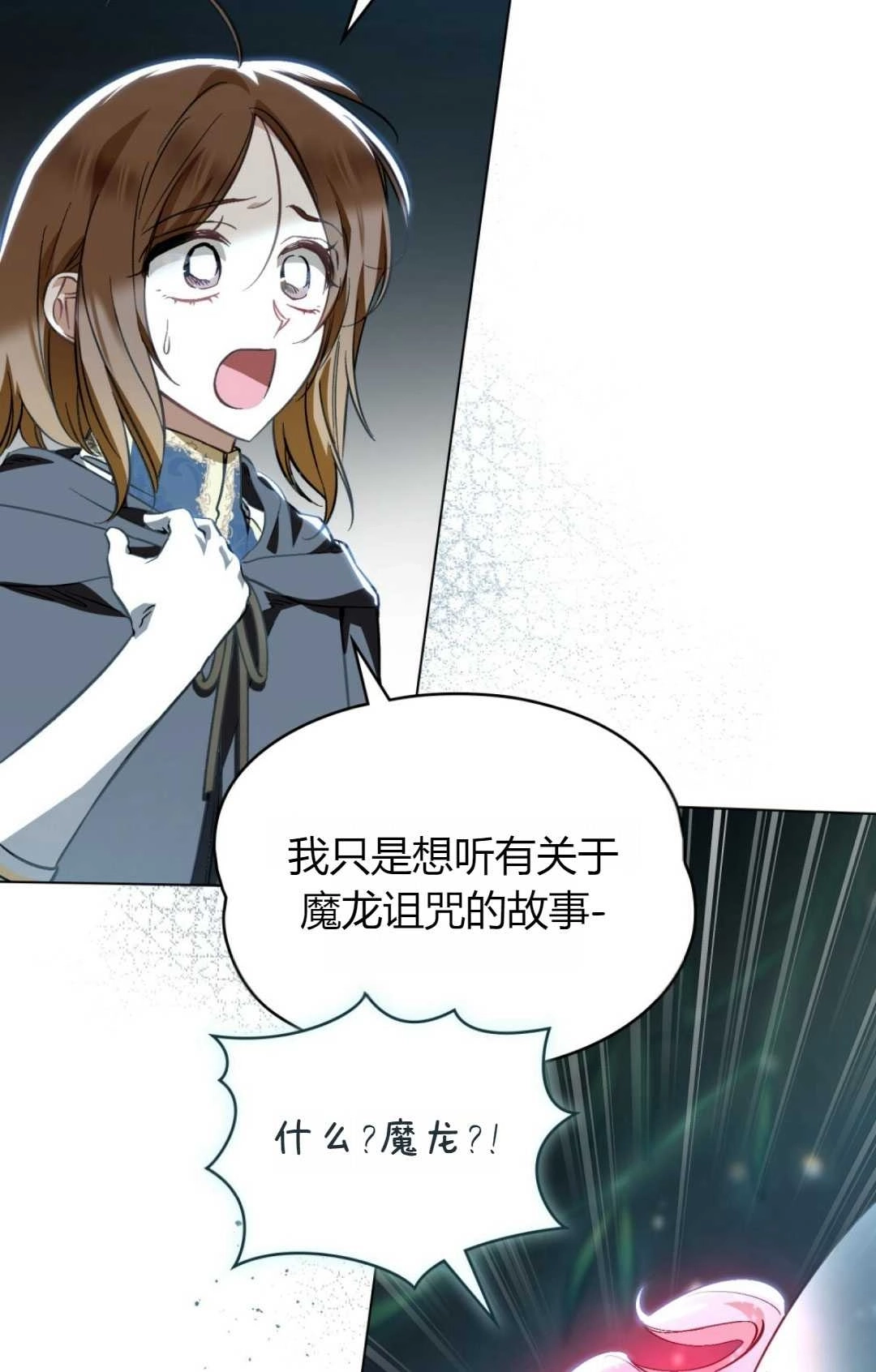 《艾凡杰琳的剑》第27话 第51页