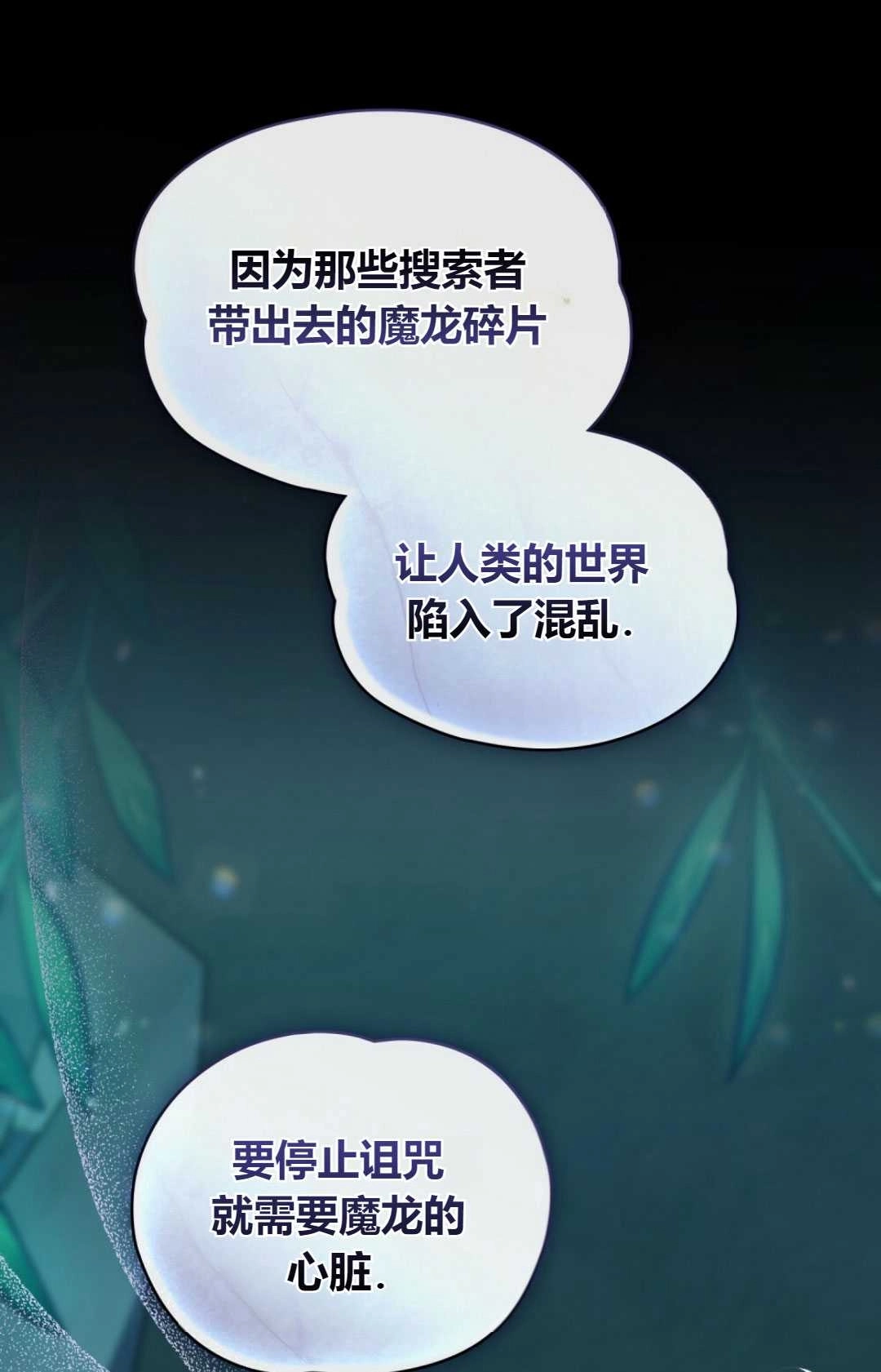 《艾凡杰琳的剑》第27话 第83页