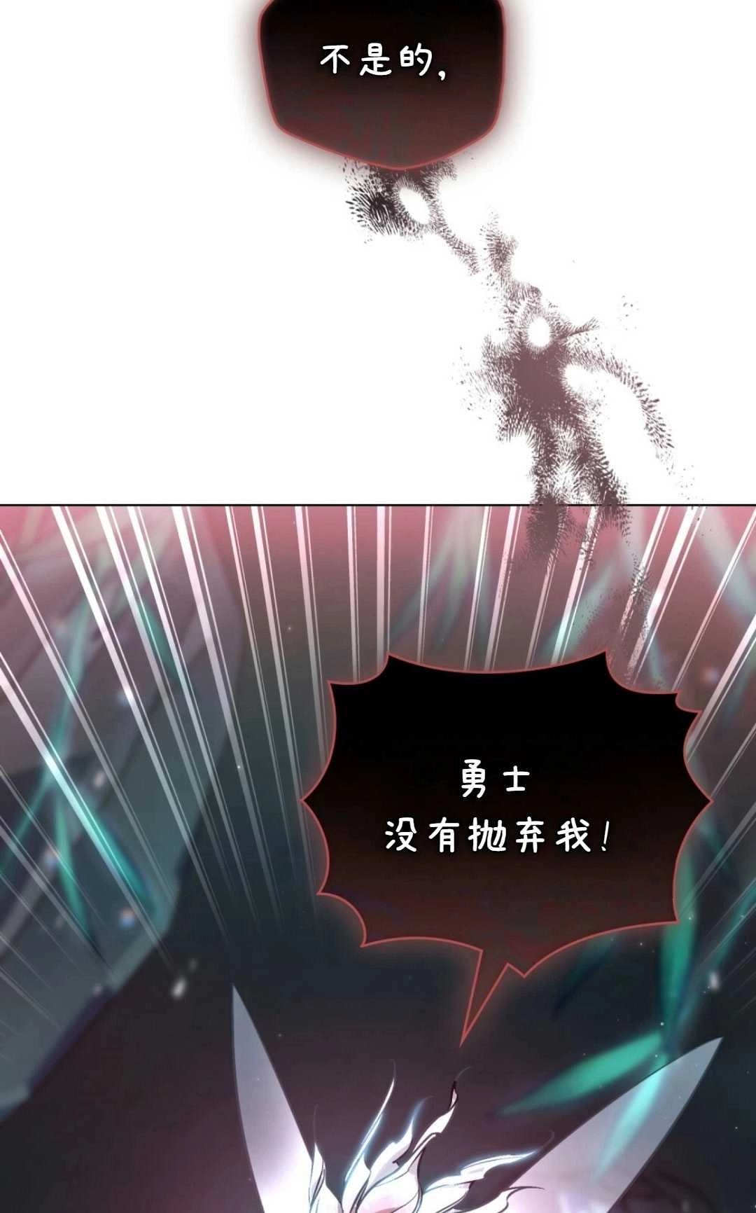 《艾凡杰琳的剑》第27话 第69页