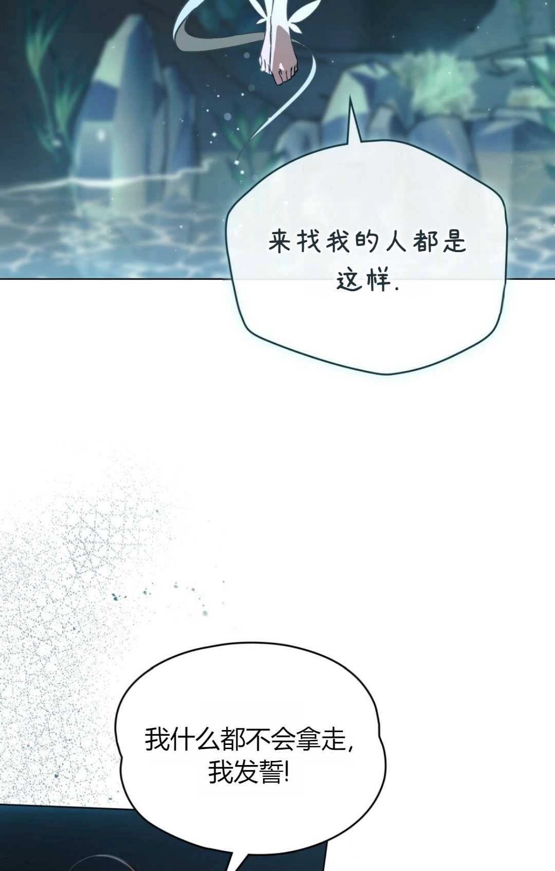 《艾凡杰琳的剑》第27话 第50页