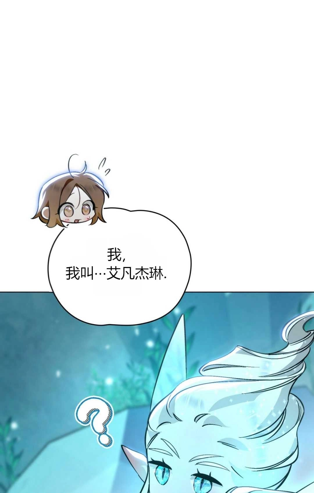《艾凡杰琳的剑》第27话 第41页