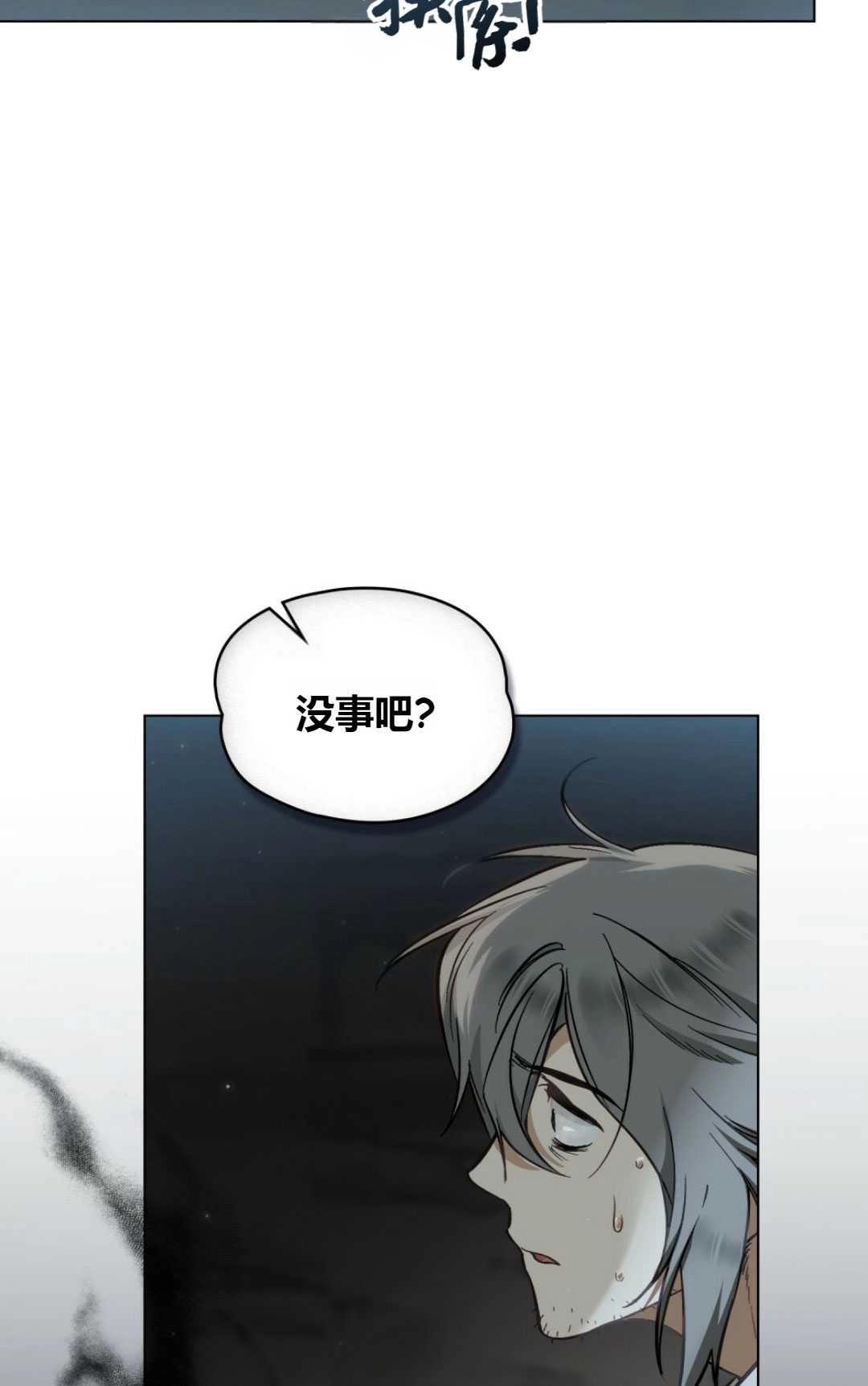 《艾凡杰琳的剑》第27话 第7页