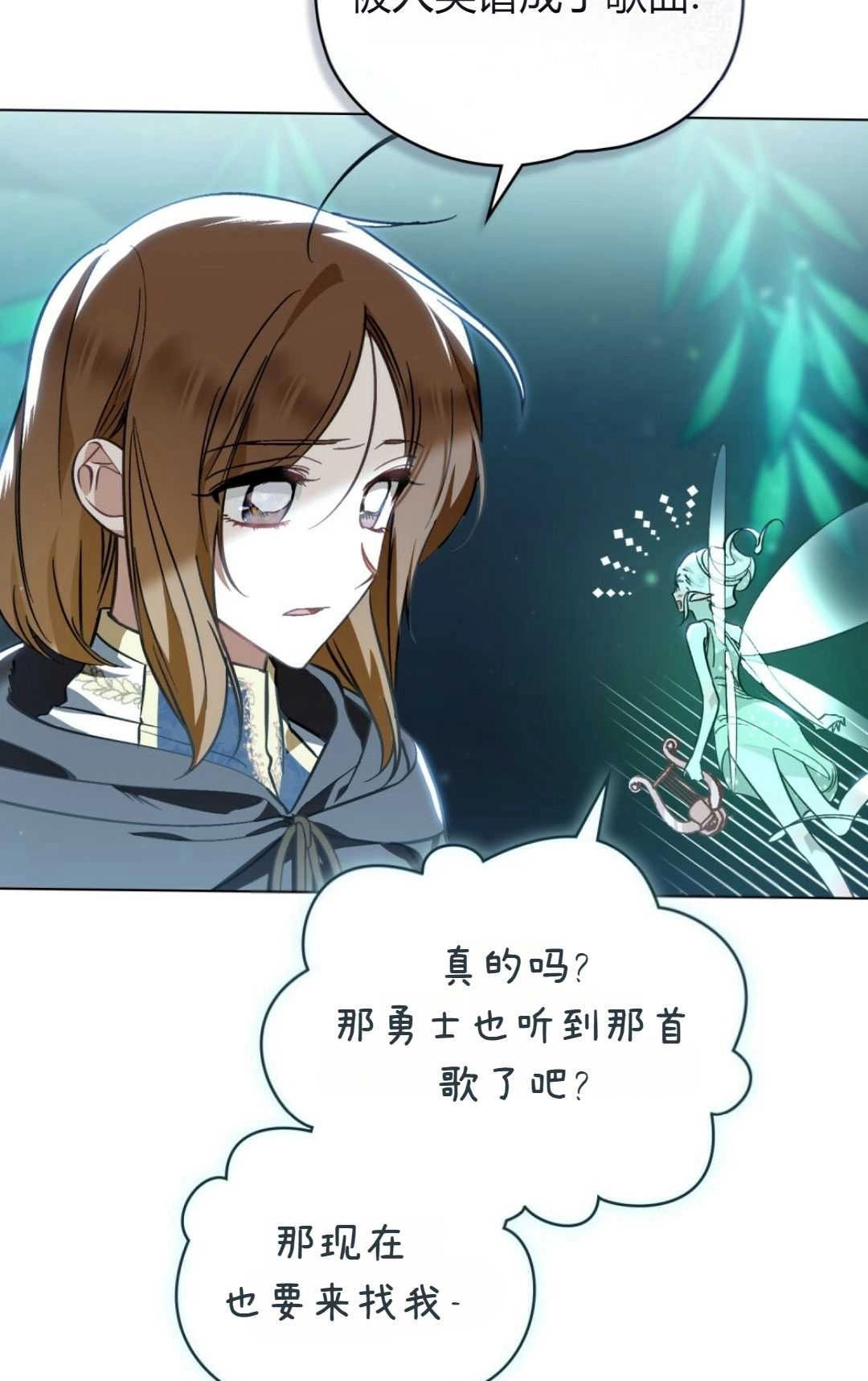 《艾凡杰琳的剑》第27话 第65页