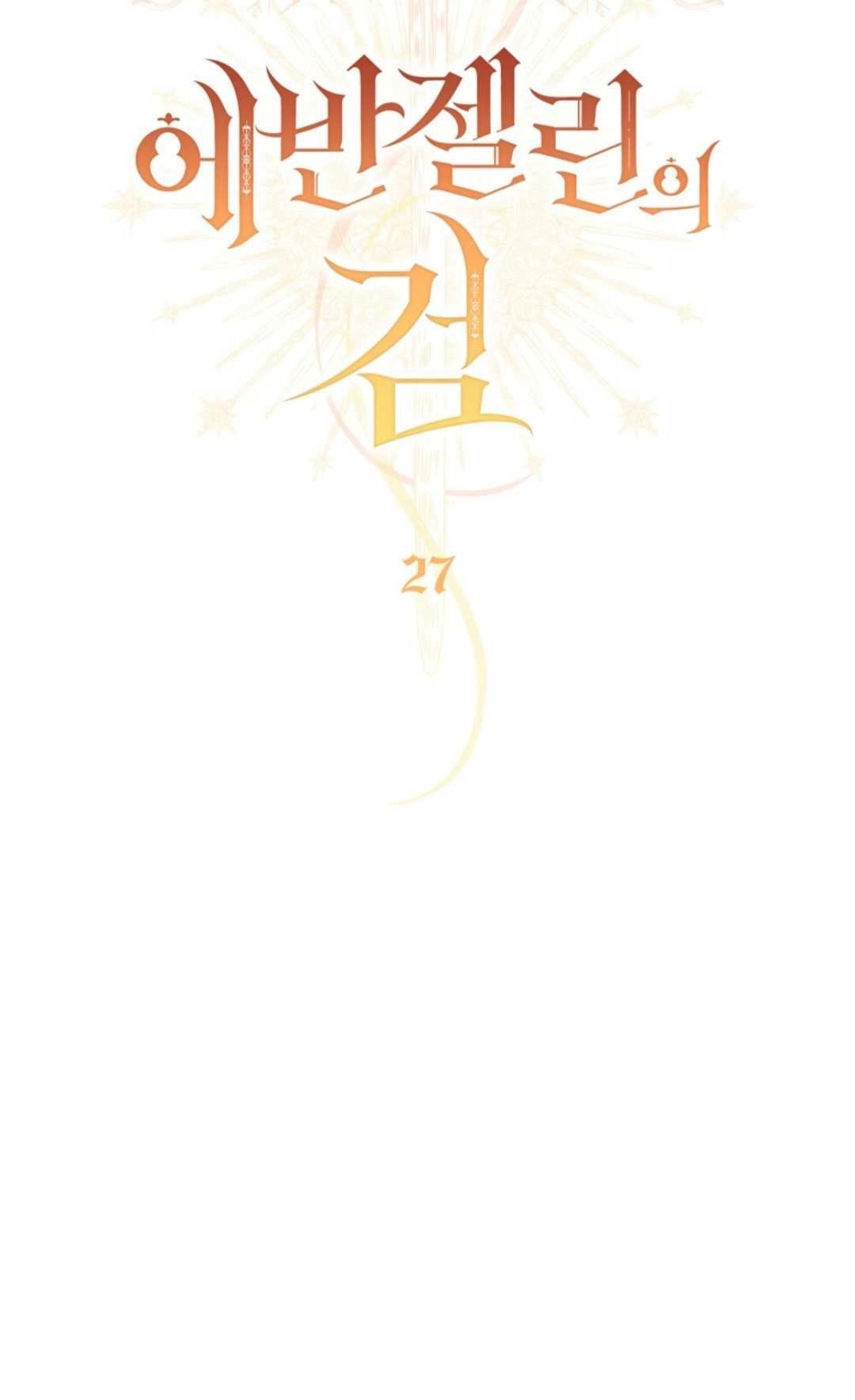 《艾凡杰琳的剑》第27话 第26页