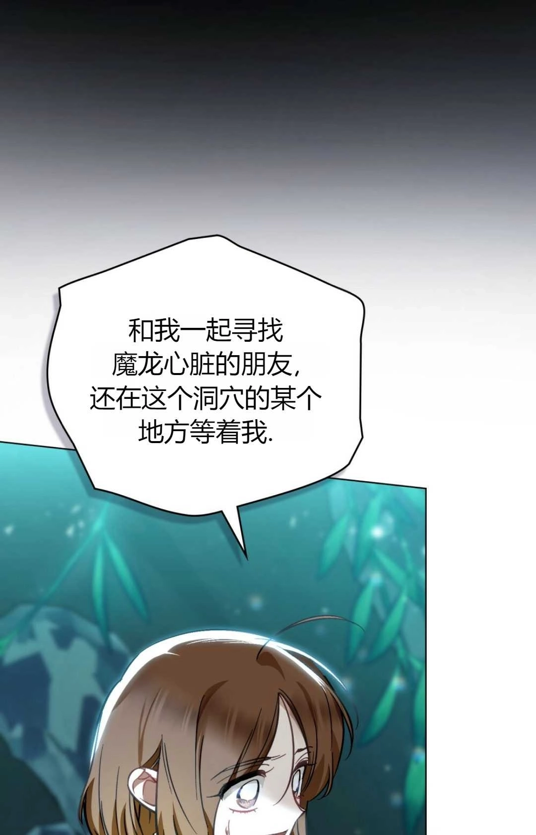 《艾凡杰琳的剑》第27话 第85页