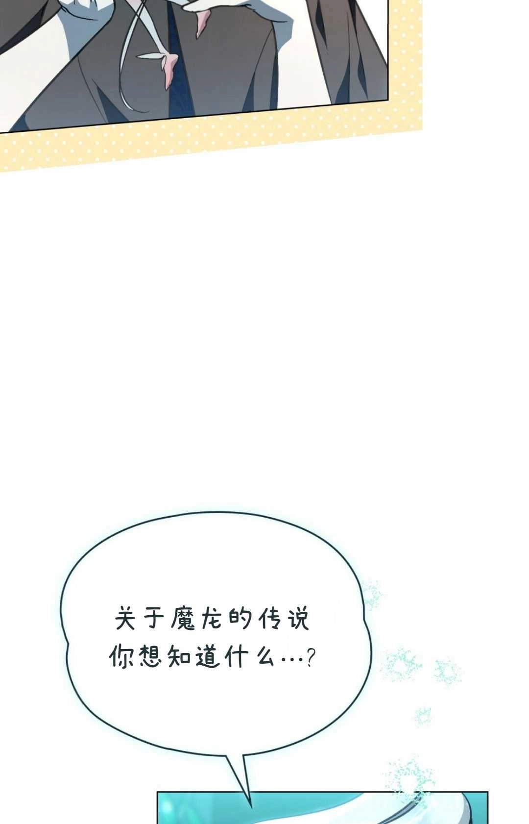 《艾凡杰琳的剑》第27话 第80页
