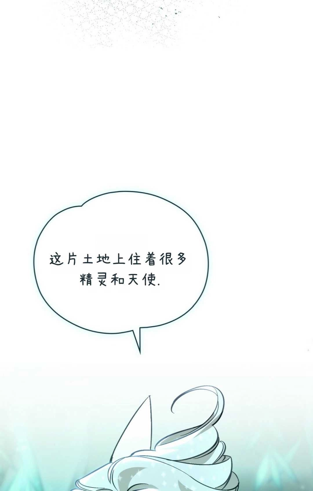 《艾凡杰琳的剑》第27话 第53页