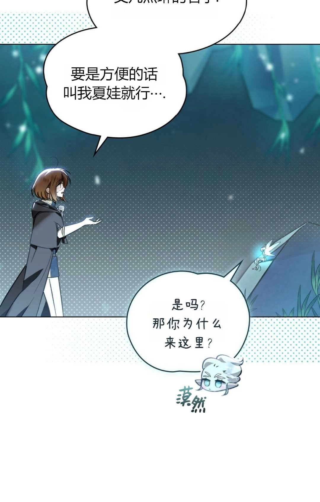 《艾凡杰琳的剑》第27话 第43页