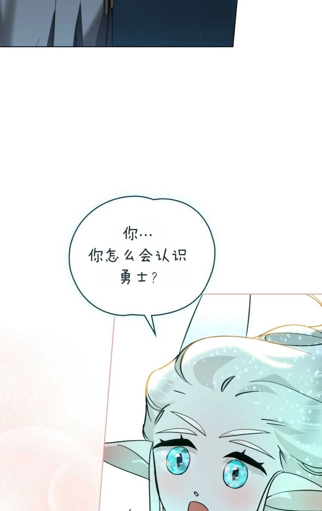 《艾凡杰琳的剑》第27话 第63页