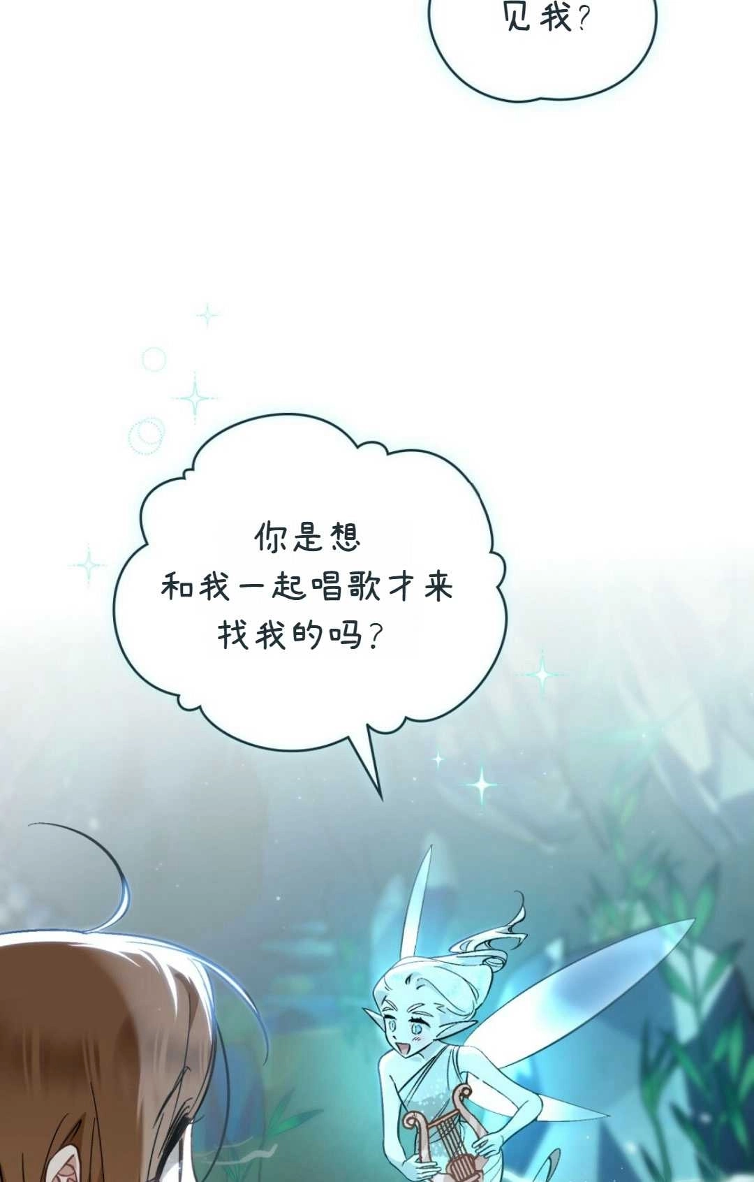 《艾凡杰琳的剑》第27话 第45页