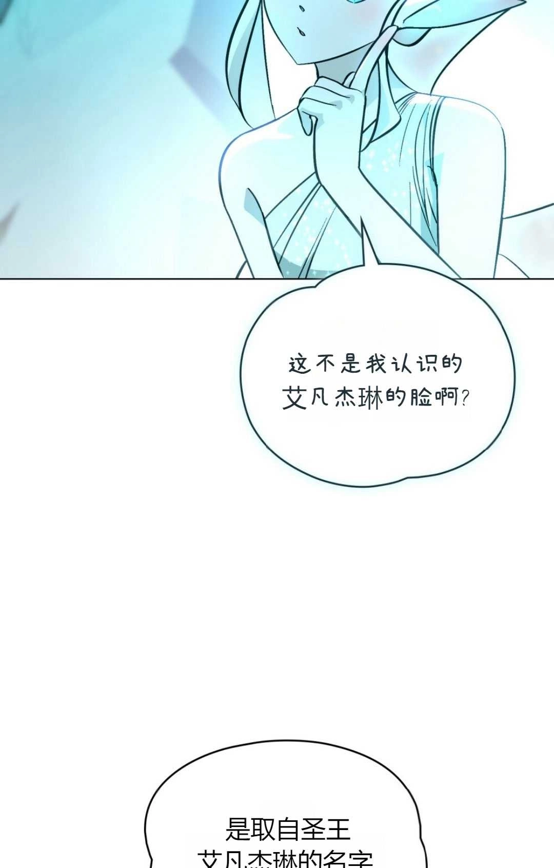 《艾凡杰琳的剑》第27话 第42页