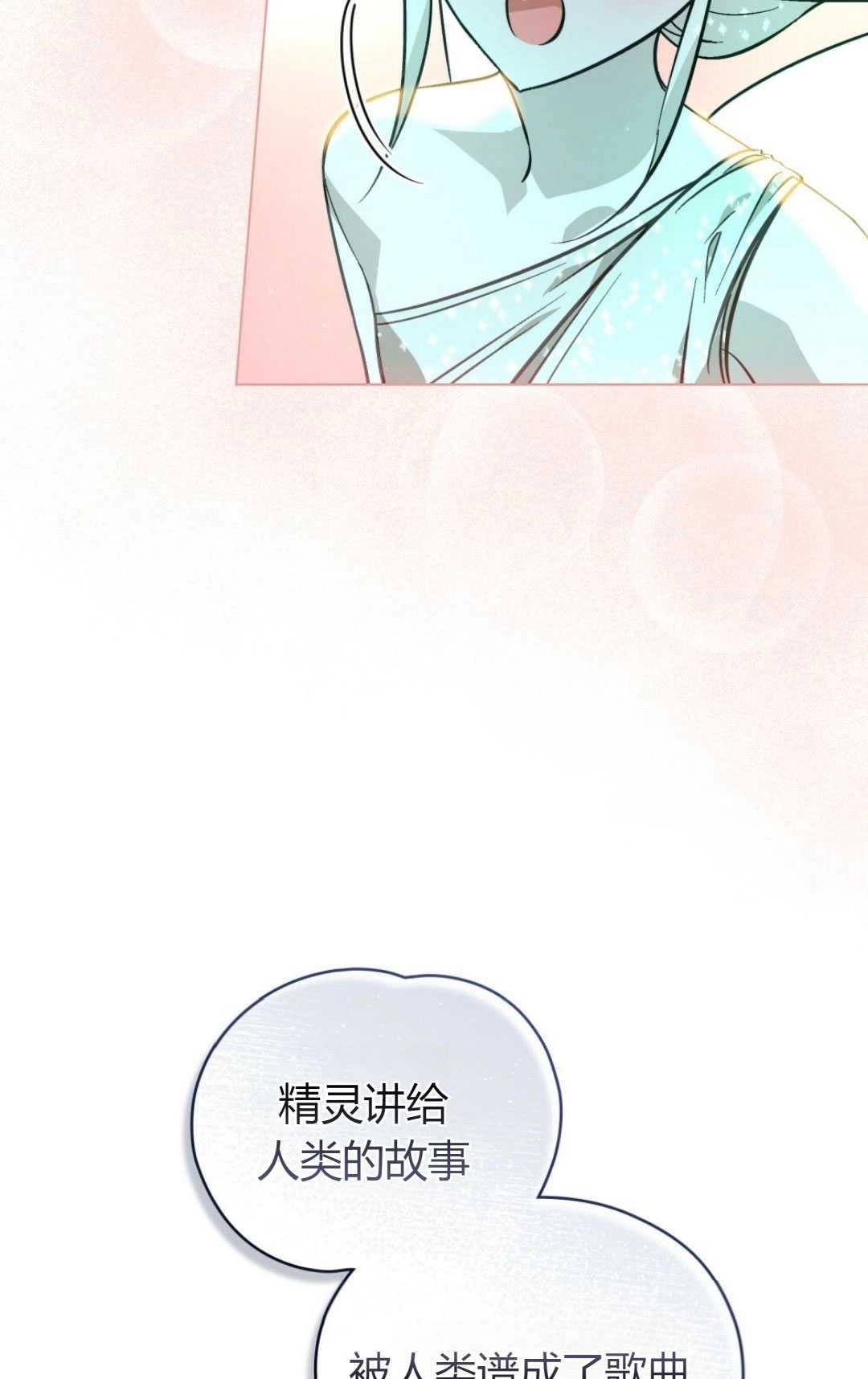 《艾凡杰琳的剑》第27话 第64页