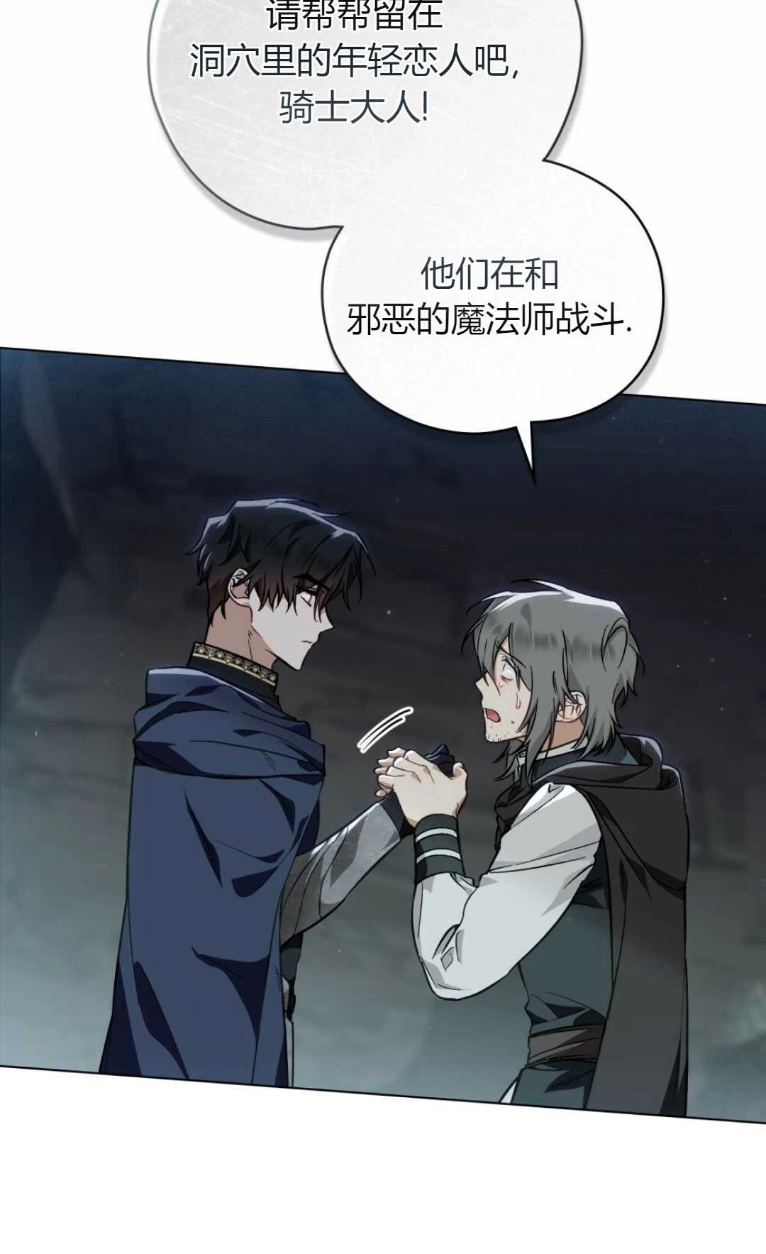 《艾凡杰琳的剑》第27话 第16页