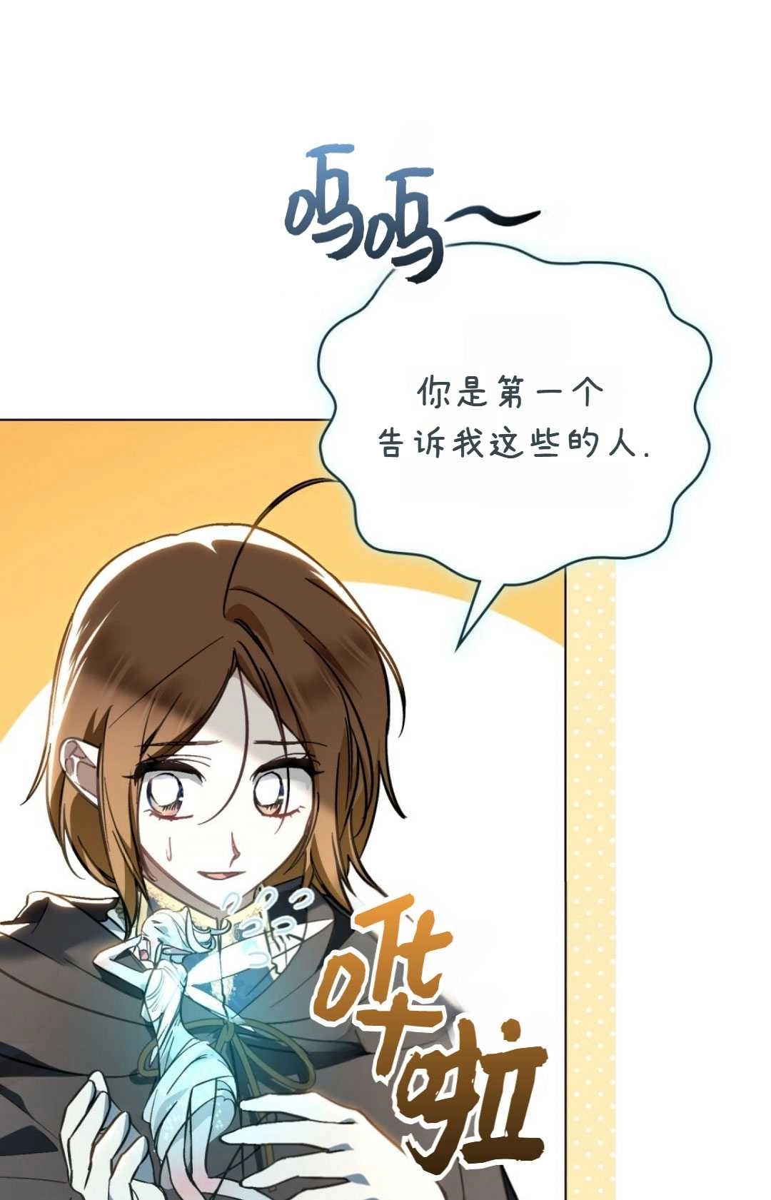 《艾凡杰琳的剑》第27话 第79页