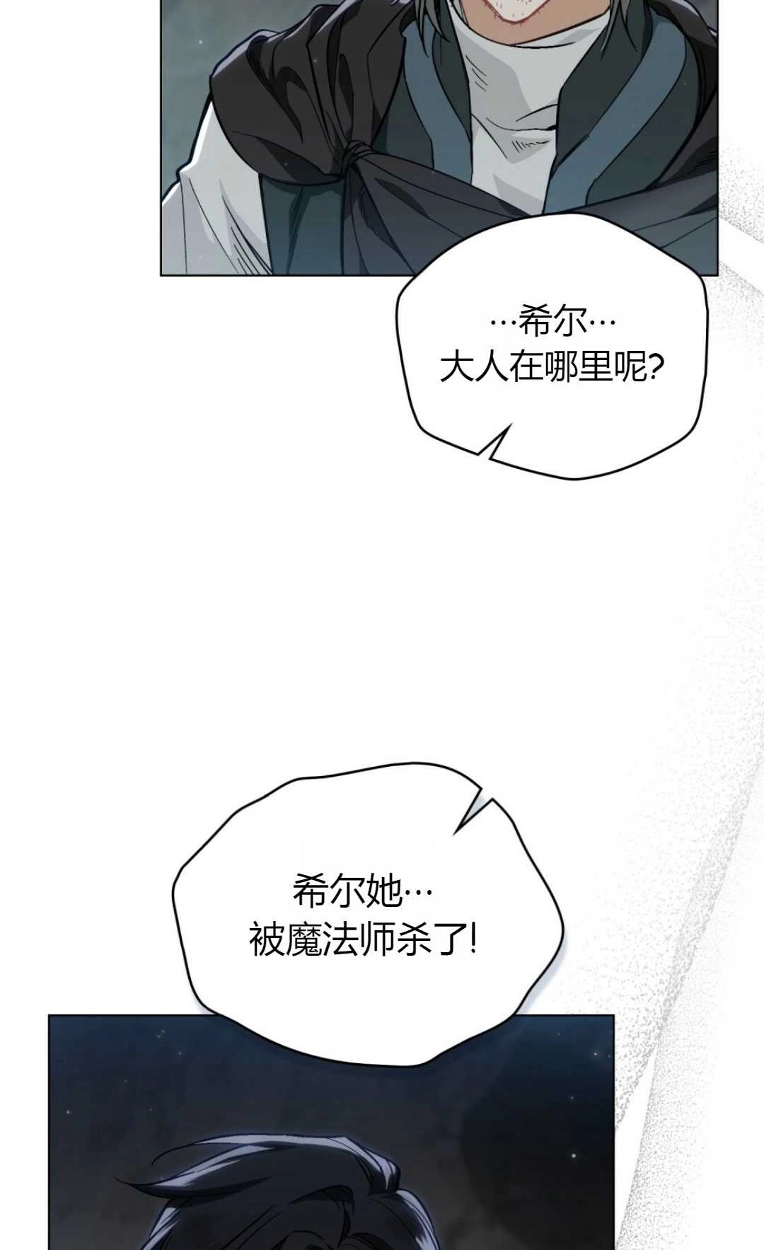 《艾凡杰琳的剑》第27话 第14页