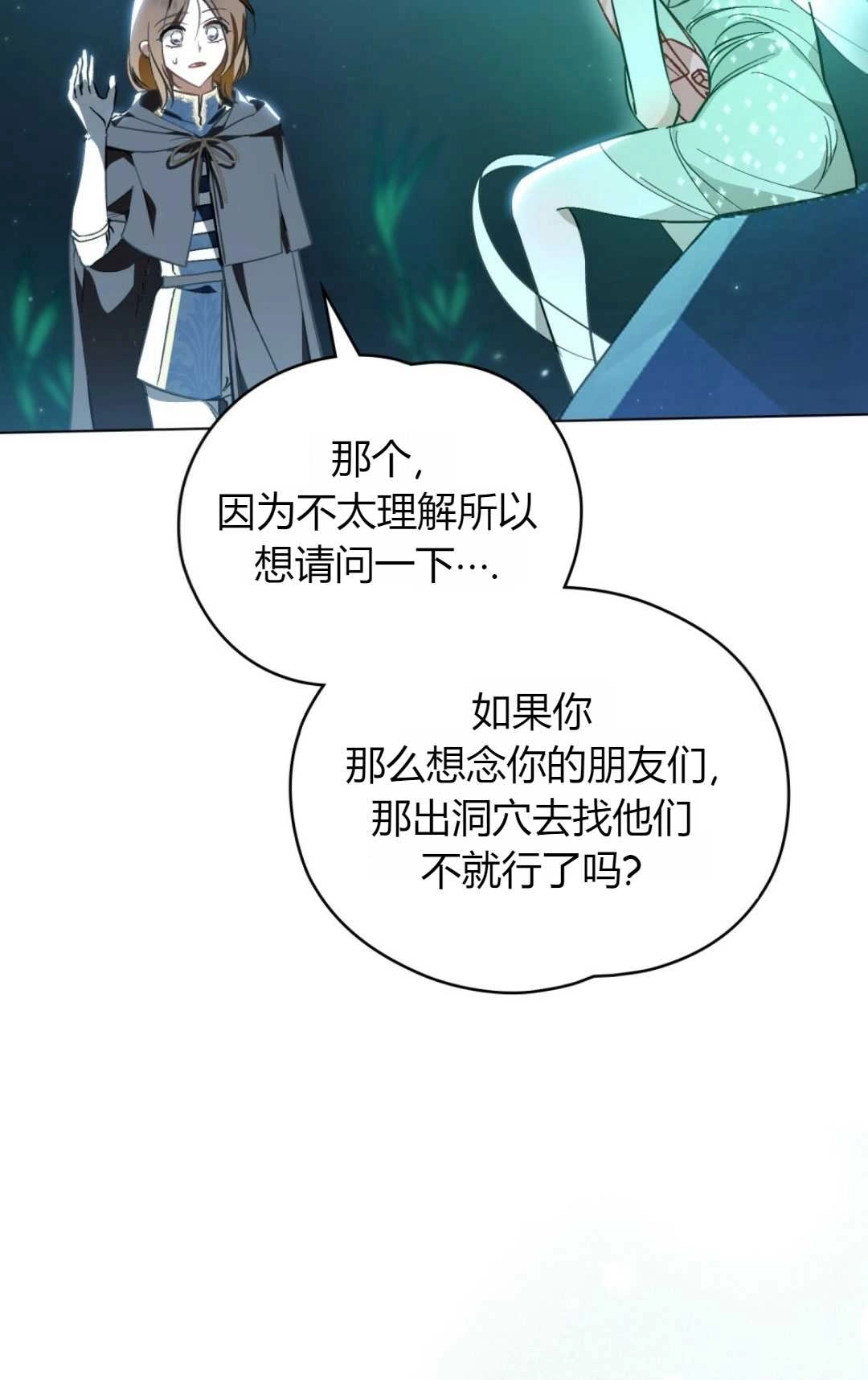 《艾凡杰琳的剑》第27话 第60页