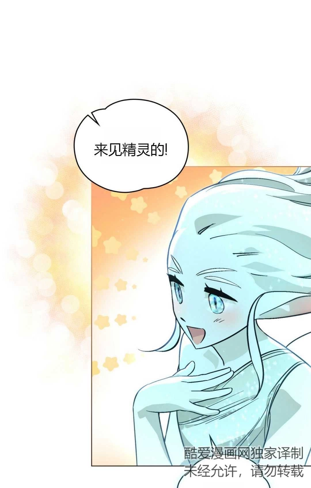 《艾凡杰琳的剑》第27话 第44页