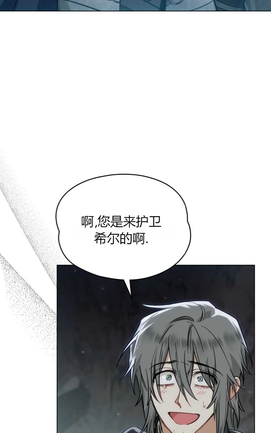 《艾凡杰琳的剑》第27话 第13页
