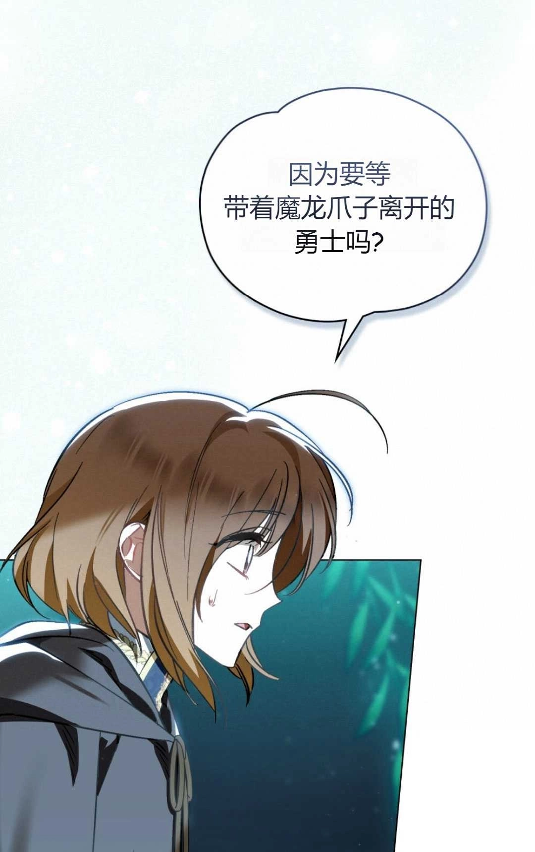 《艾凡杰琳的剑》第27话 第62页