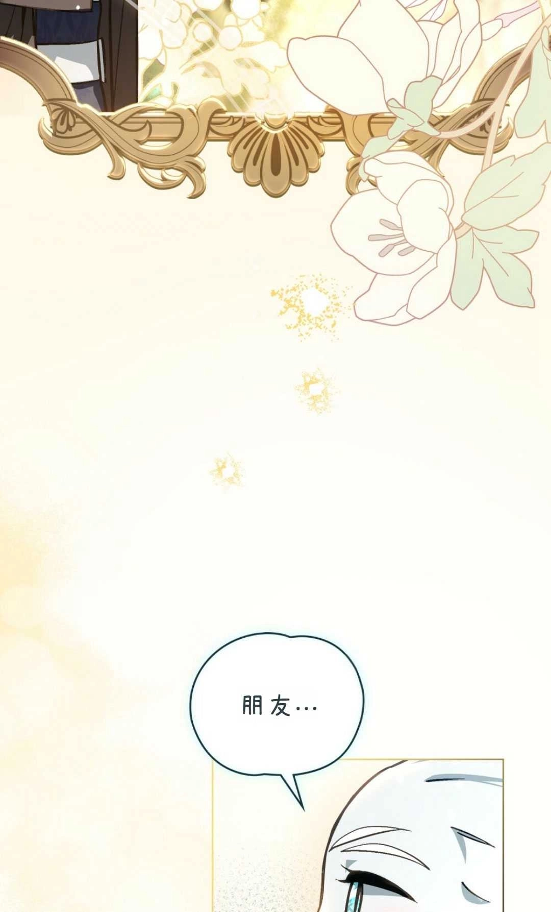 《艾凡杰琳的剑》第28话 第38页