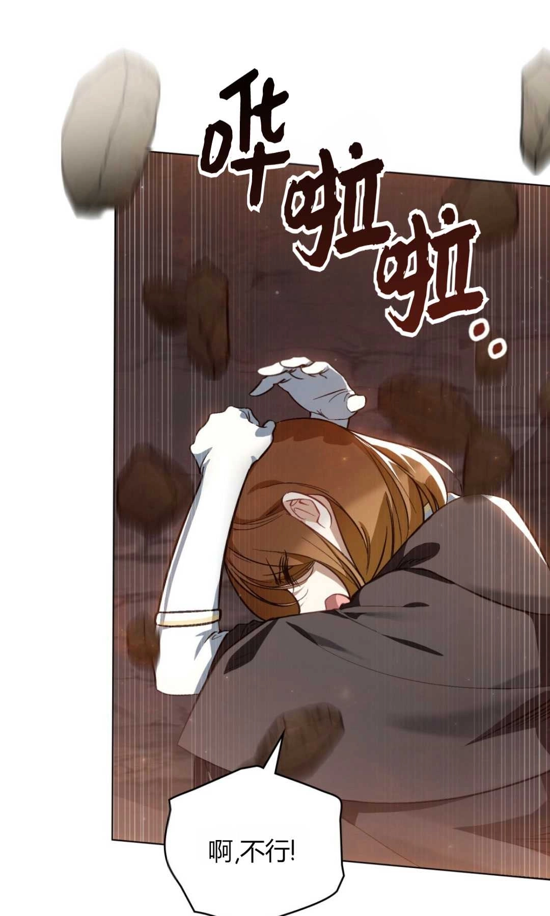 《艾凡杰琳的剑》第28话 第91页