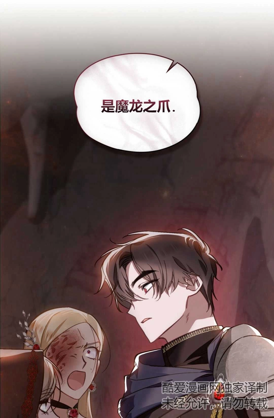 《艾凡杰琳的剑》第28话 第106页