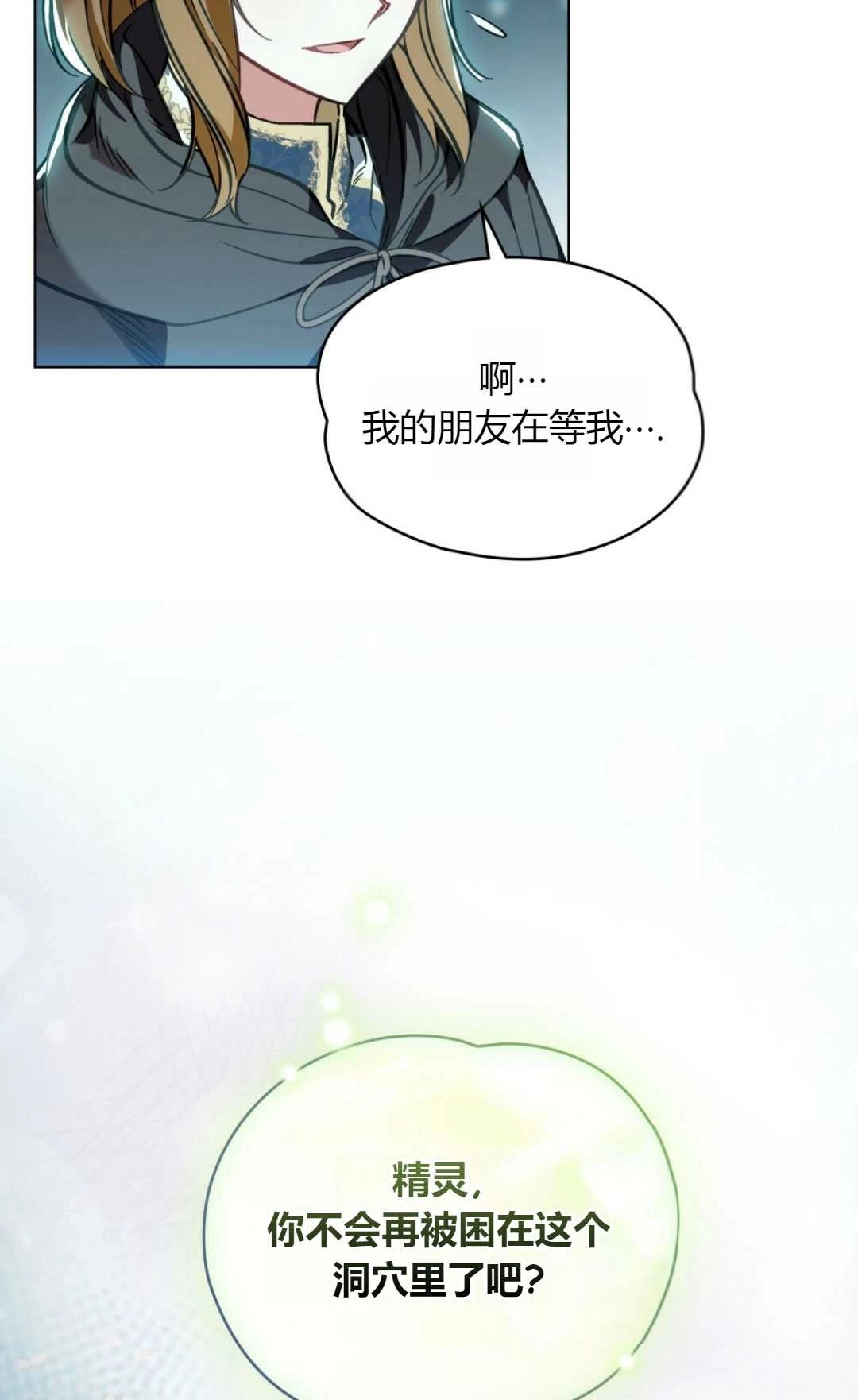 《艾凡杰琳的剑》第28话 第32页
